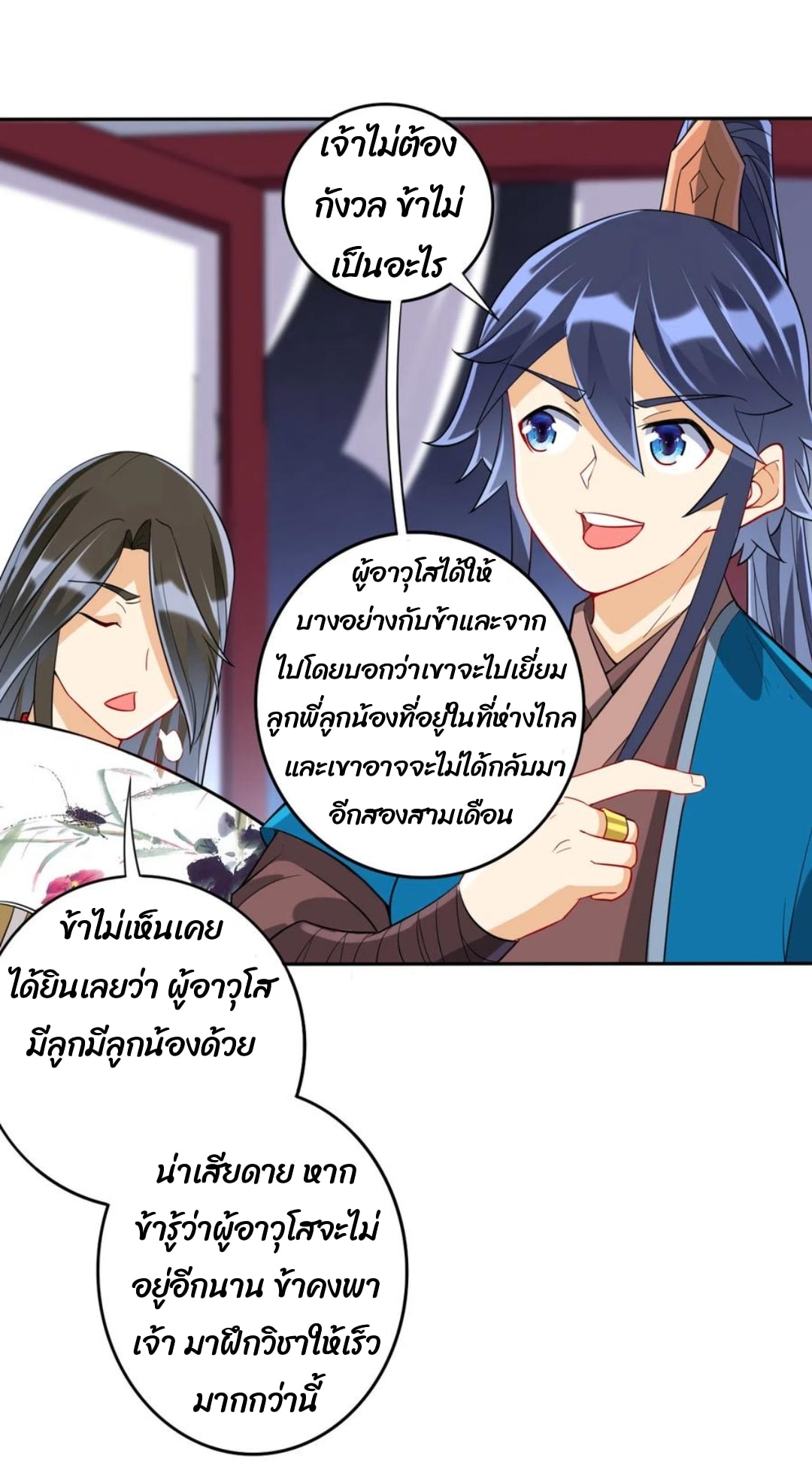 ข้ารับใช้ชั้นหนึ่ง ตอนที่ 158 หน้า 18