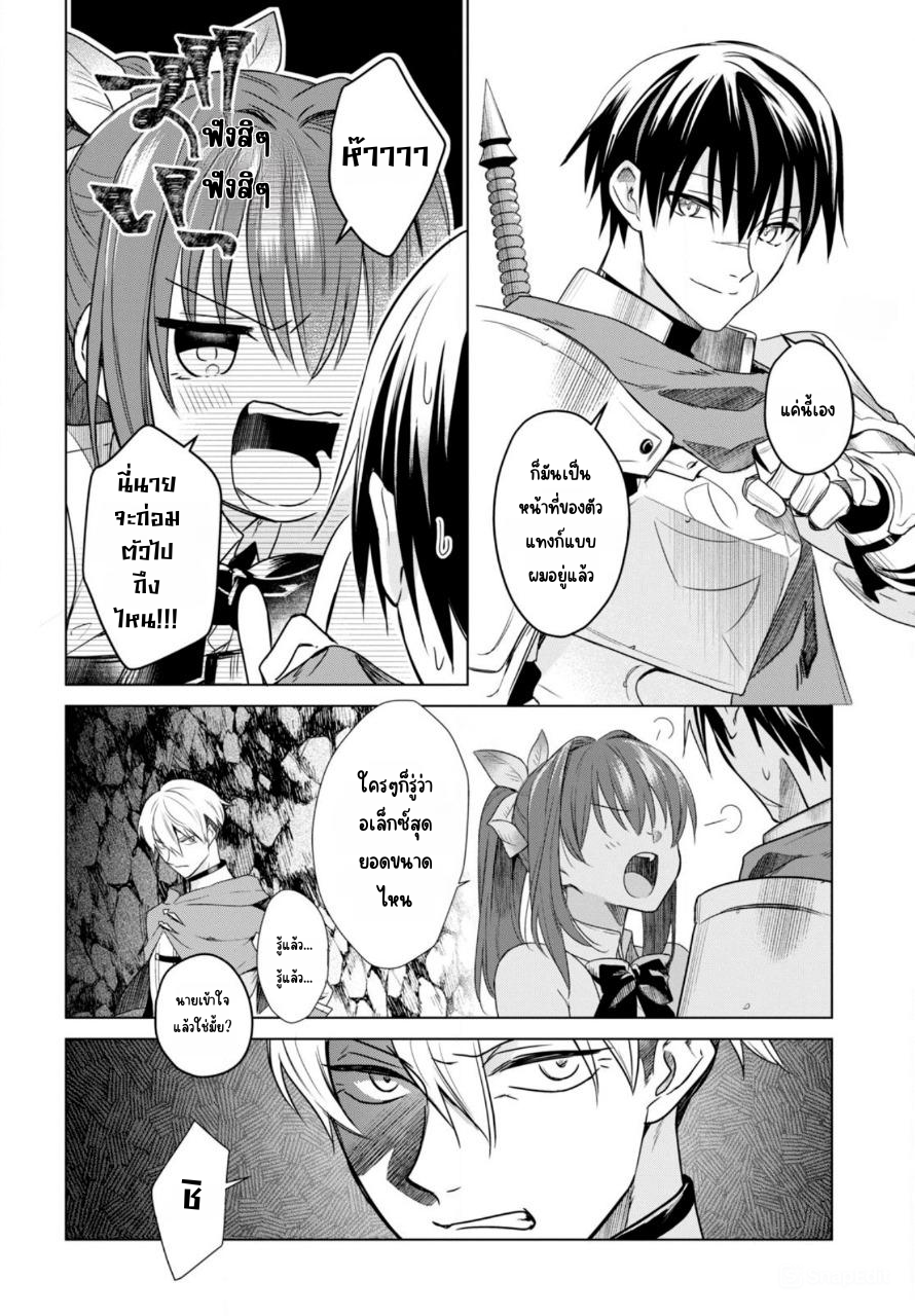 นักผจญภัยระดับ S ที่ถูกขับไล่ออกจากปาร์ตี้ ใช้ทักษะ "ปลดปล่อยทาส" สร้างประเทศที่แข็งแกร่งที่สุดในประวัติศาสตร์! ตอนที่ 1 หน้า 6