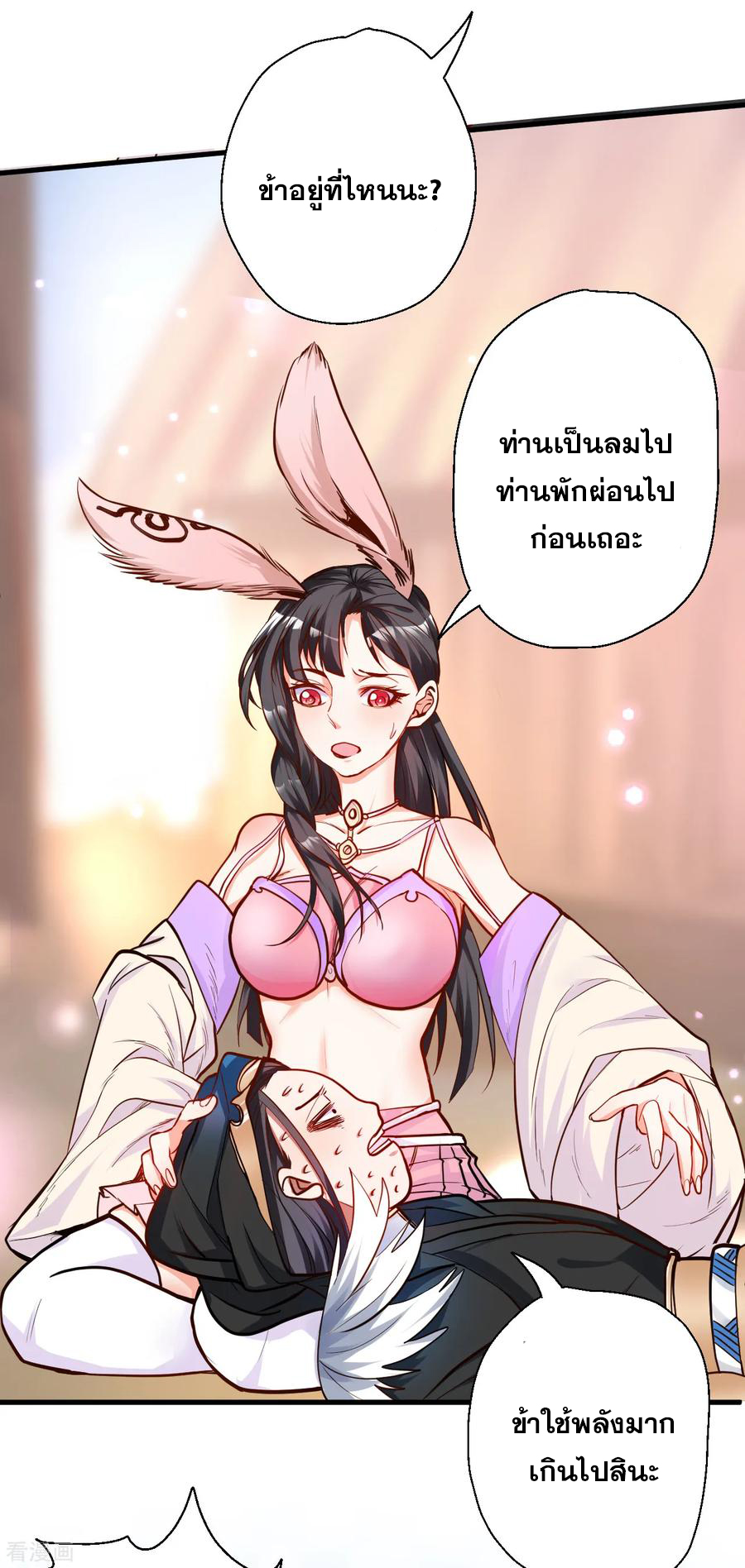 The Strongest Golden Kidney System ตอนที่ 29 หน้า 24