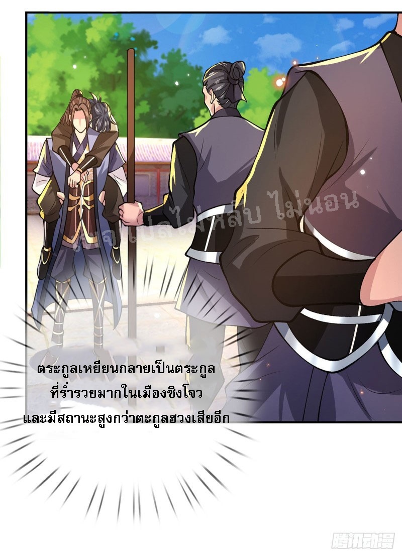 ราชันย์เทพยุทธ์มังกรผงาดฟ้า ตอนที่ 32 หน้า 8