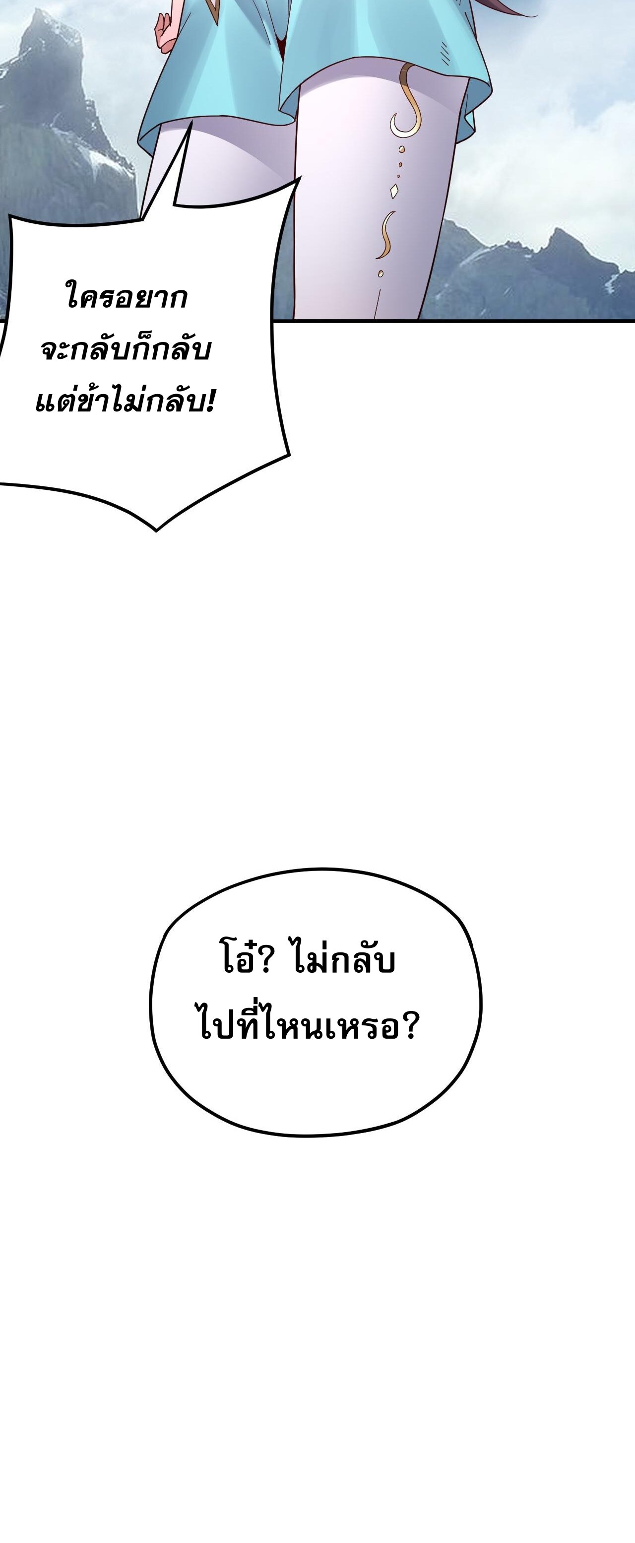 ข้าคือจอมวายร้ายผู้ยิ่งใหญ่ (ชนจีนก่อนใคร) ตอนที่ 90 หน้า 30