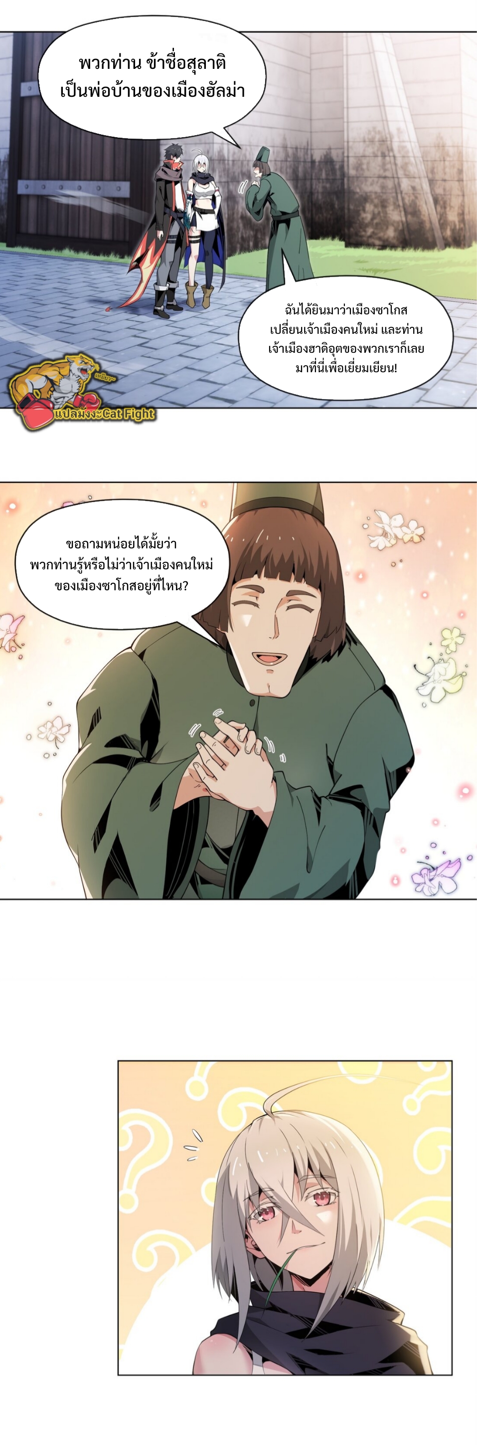 แม้ว่าฉันจะได้รับอาชีพที่แรร์ แต่ทำไมฉันกลับถูกทั้งเซิร์ฟเวอร์เกลียด? ตอนที่ 8 หน้า 30