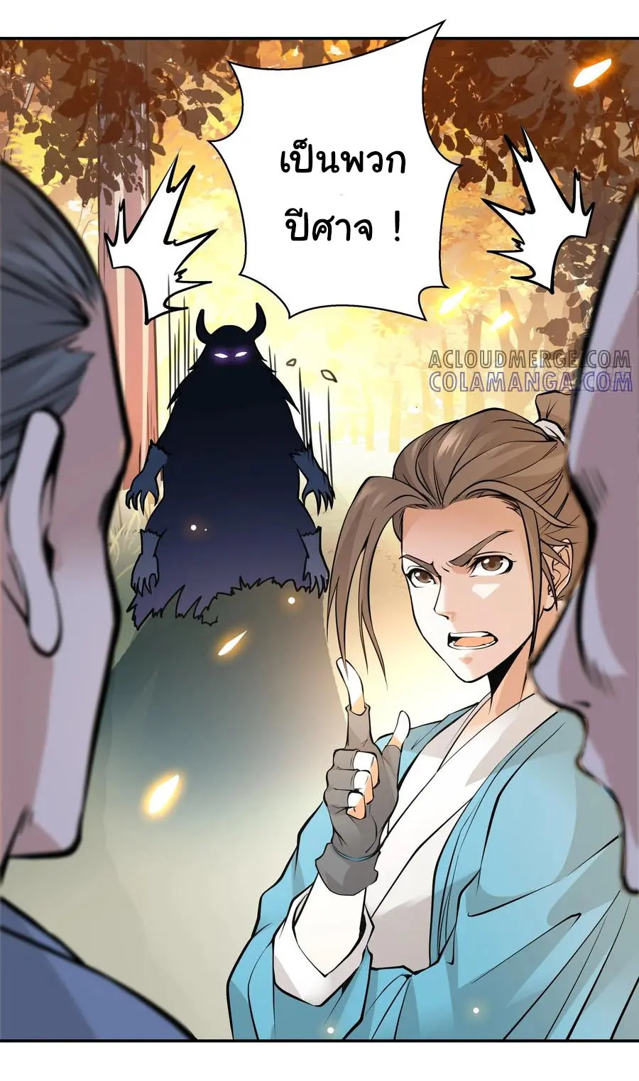 สะท้านฟ้าสุราสวรรค์ ( Brewmaster of the Martial World ) ตอนที่ 1 หน้า 10