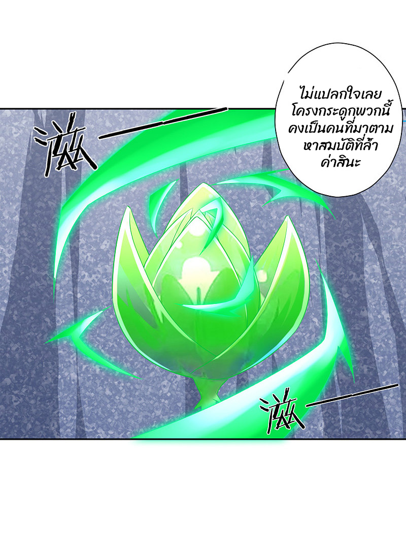 ข้ารับใช้ชั้นหนึ่ง ตอนที่ 145 หน้า 20