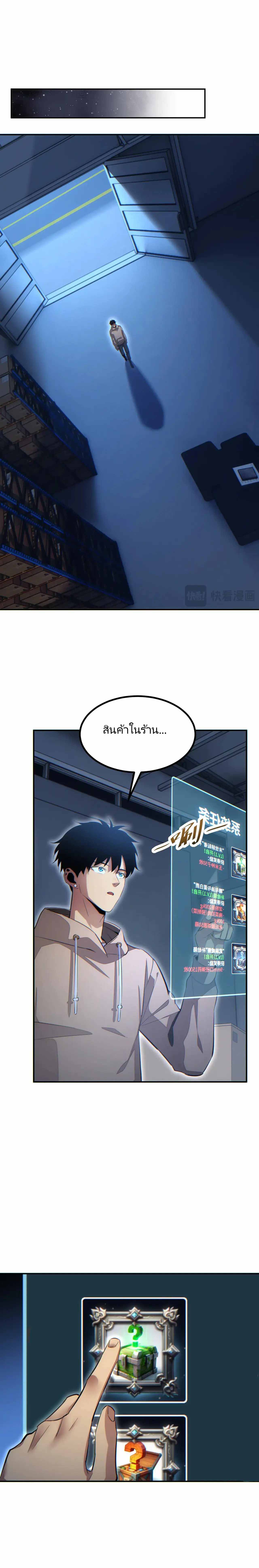 เกิดใหม่วันสิ้นโลก  (Rebirth In The End Times: I Reached The Top By Opening Boxes) ตอนที่ 22 หน้า 12