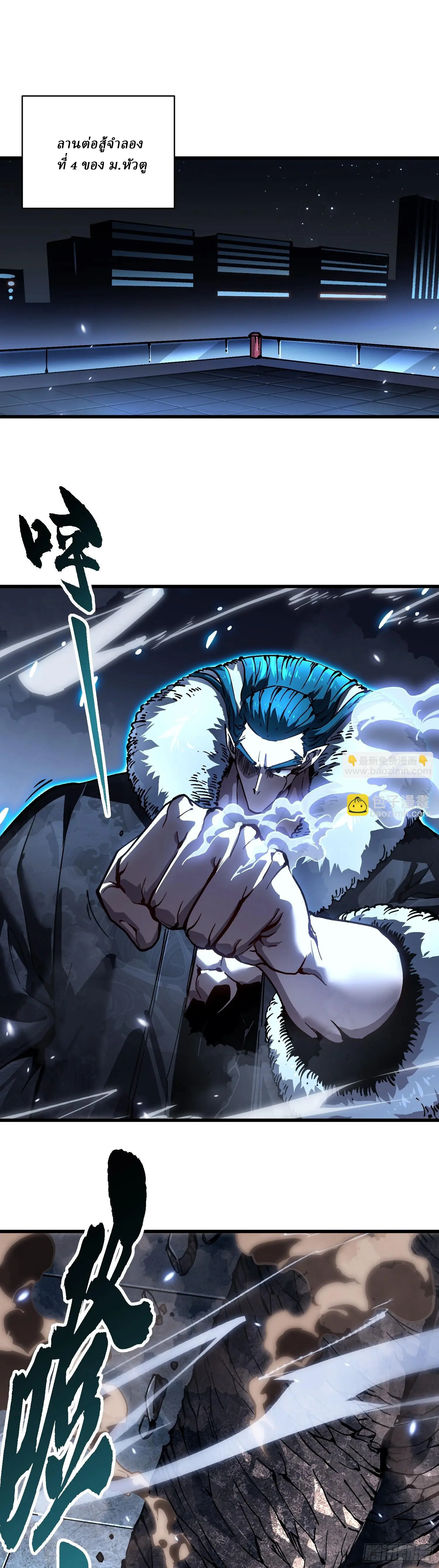 Martial Evolution: Start by Awakening the King of Monsters ตอนที่ 67 หน้า 2