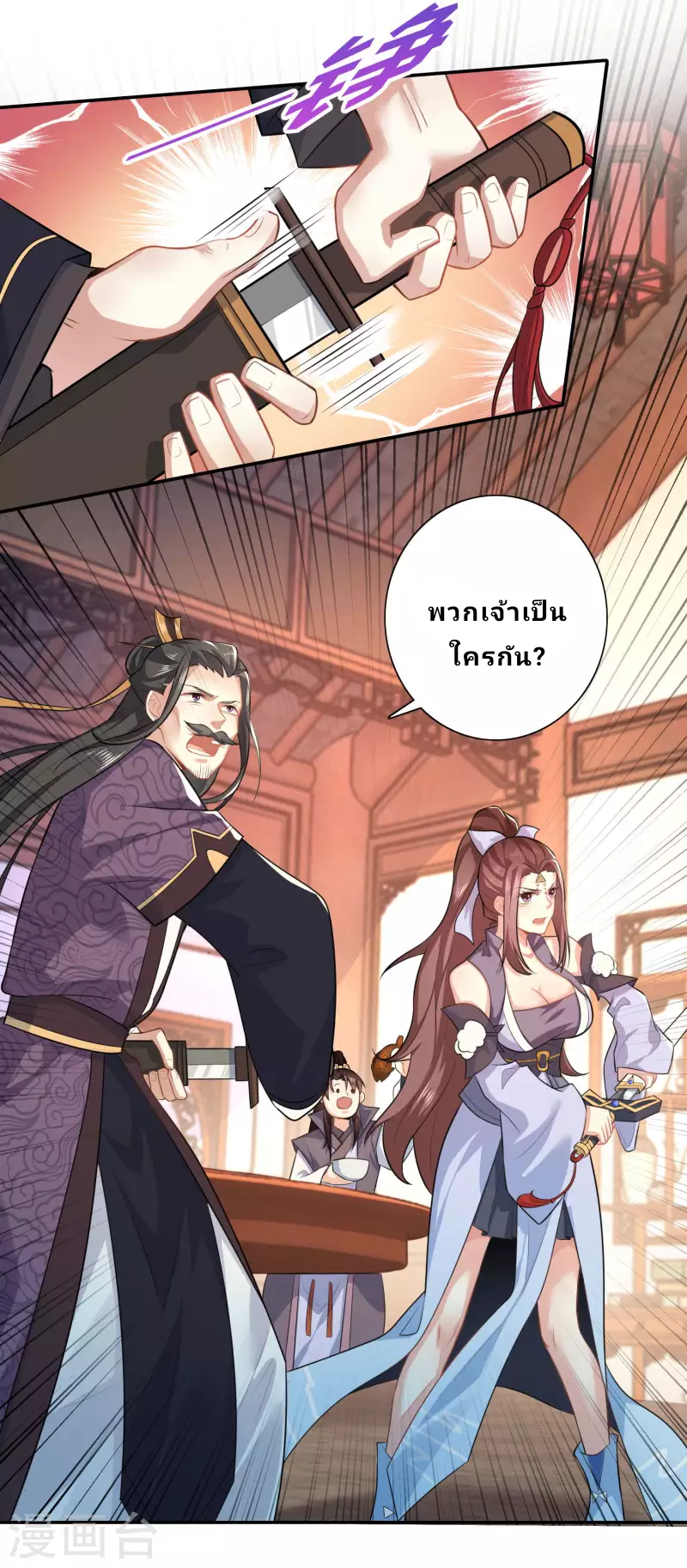 The ultimate crazy son-in-law—สุดยอดลูกเขยสุดบ้าที่แข็งแกร่งที่สุด ตอนที่ 20 หน้า 10