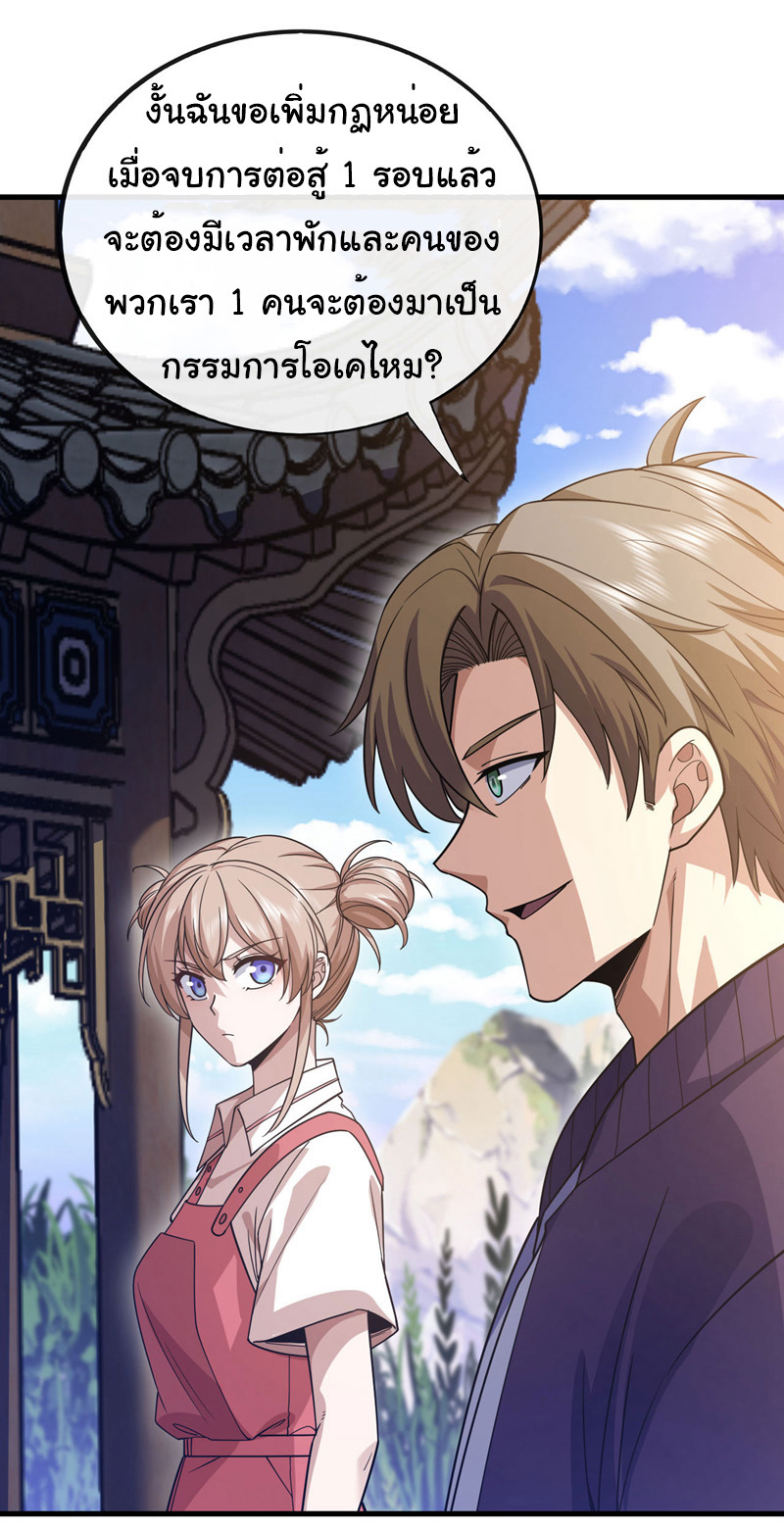 Chu Chen, the trash son-in-law ตอนที่ 72 หน้า 2