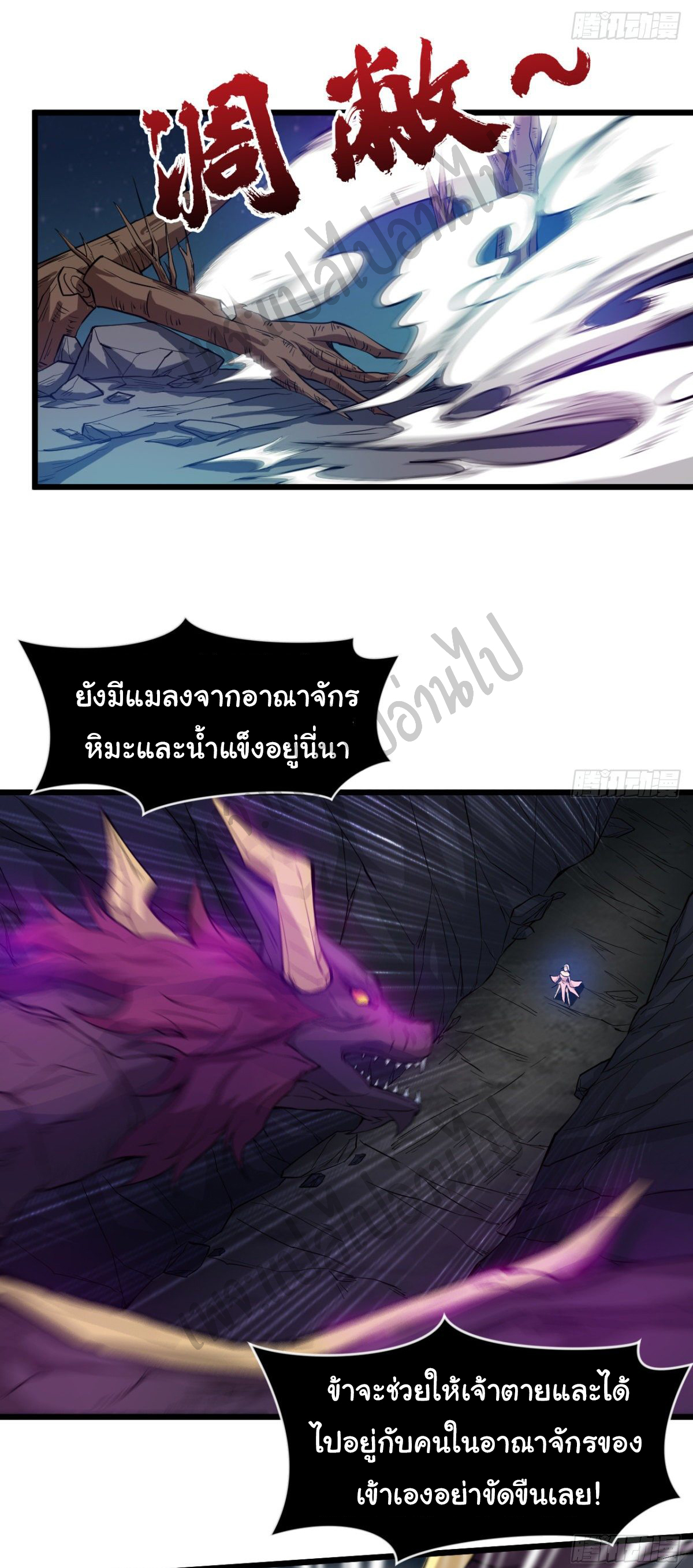 Junior Brother Demon Sovereign is too devoted ตอนที่ 45 หน้า 20