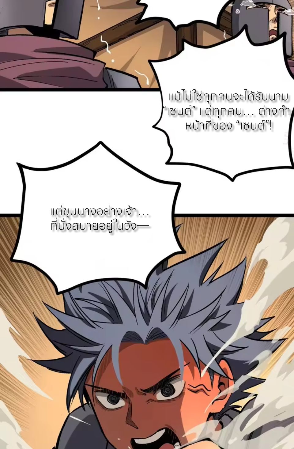 ผู้พิทักษ์ประตูจักรวาล ตอนที่ 149 หน้า 25