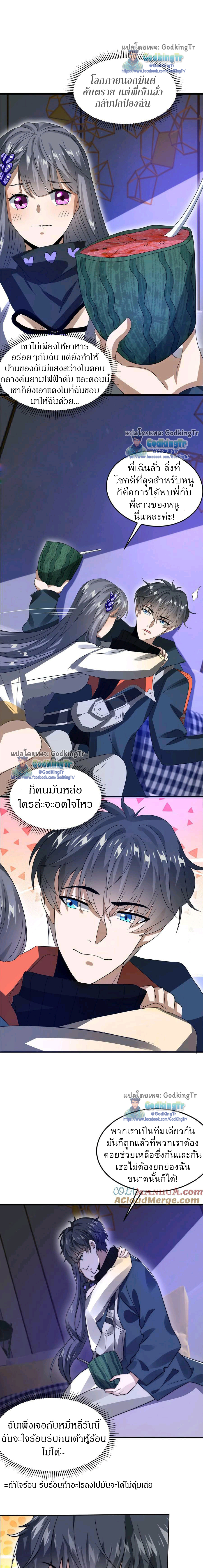 ระบบห้วงมิติกับการกักตุนเนื้อหมู 1 หมื่นตันก่อนวันสิ้นโลก ตอนที่ 29 หน้า 6