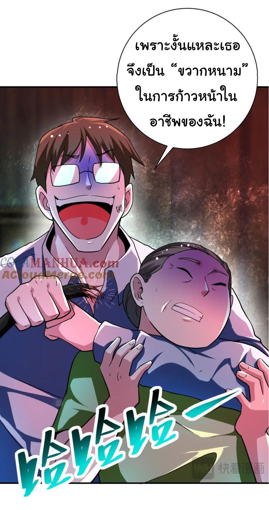 Apocalyptic Super System ตอนที่ 430 หน้า 13