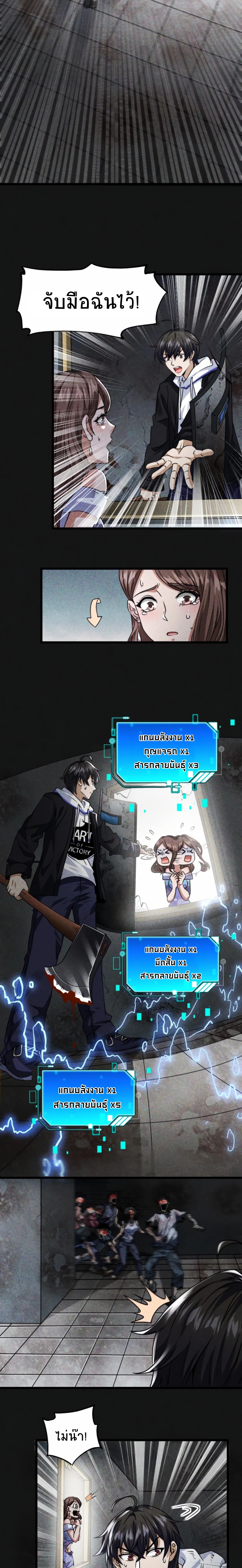 Apocalyptic Survival : I can see hidden clues ตอนที่ 4 หน้า 3