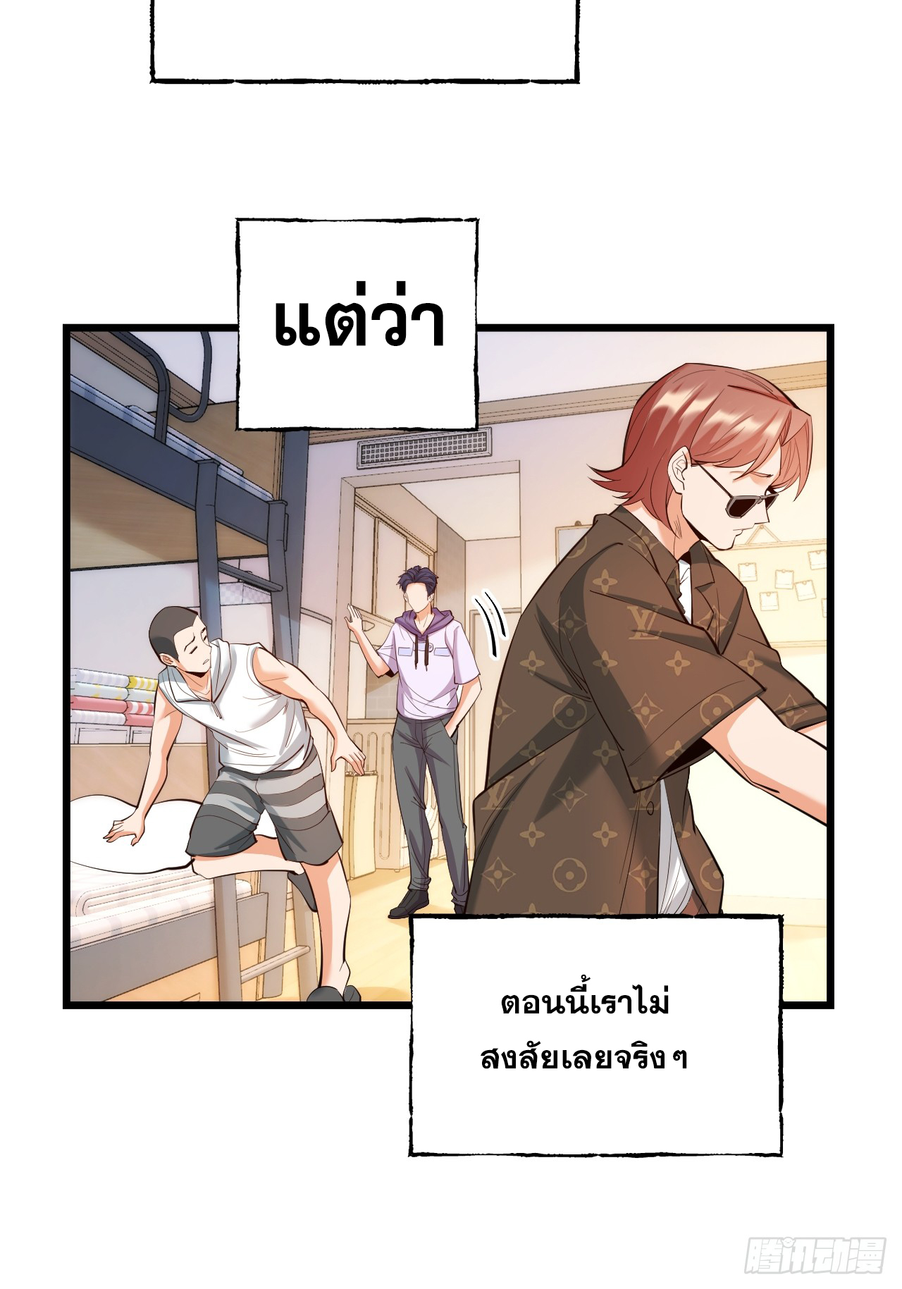 สุริยันและจันทรา ตอนที่ 19 หน้า 56