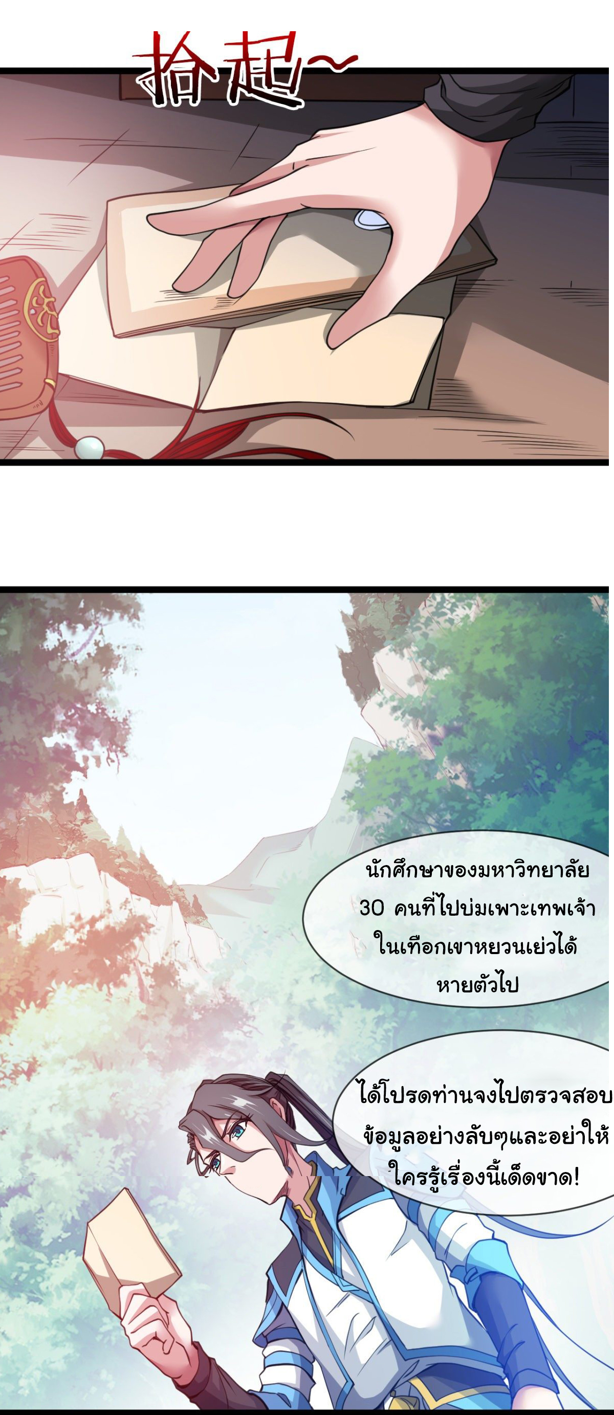 Junior Brother Demon Sovereign is too devoted ตอนที่ 13 หน้า 23