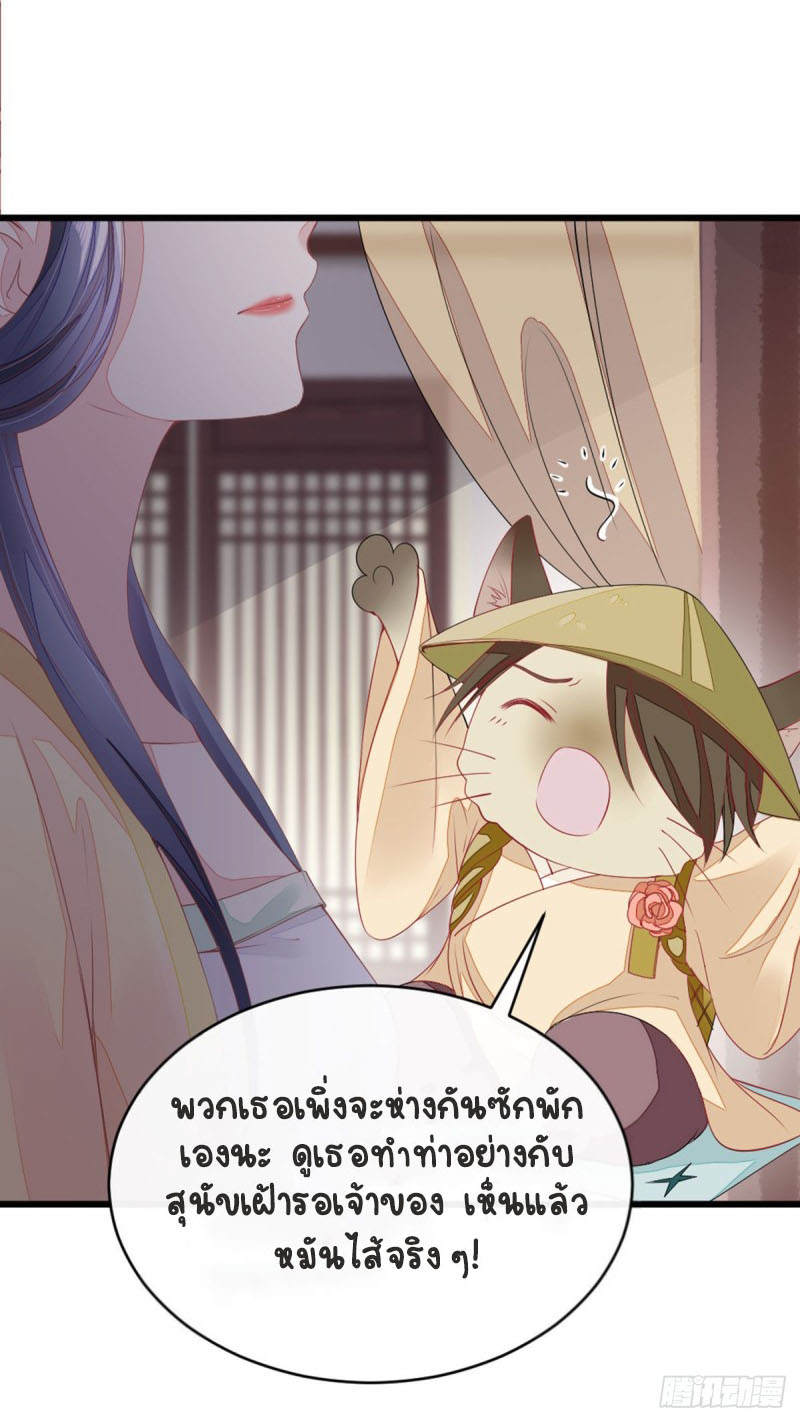 ระบบเปลี่ยนชะตายัยตัวร้าย ตอนที่ 13 หน้า 36