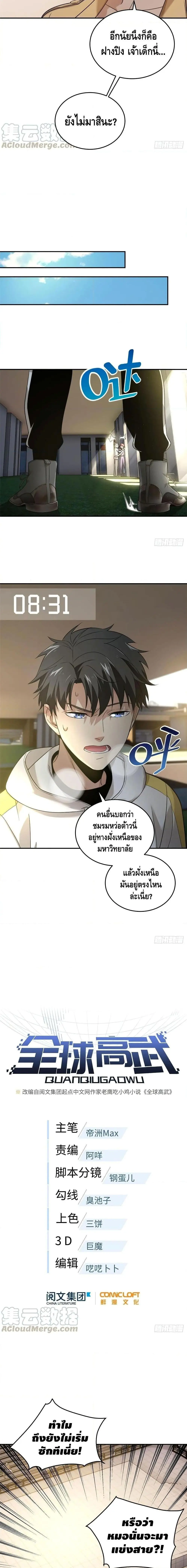 [ชนจีน] ระบบจอมยุทธ์สุดโกงแห่งโลกคู่ขนาน - Global Martial Arts ตอนที่ 45 หน้า 2