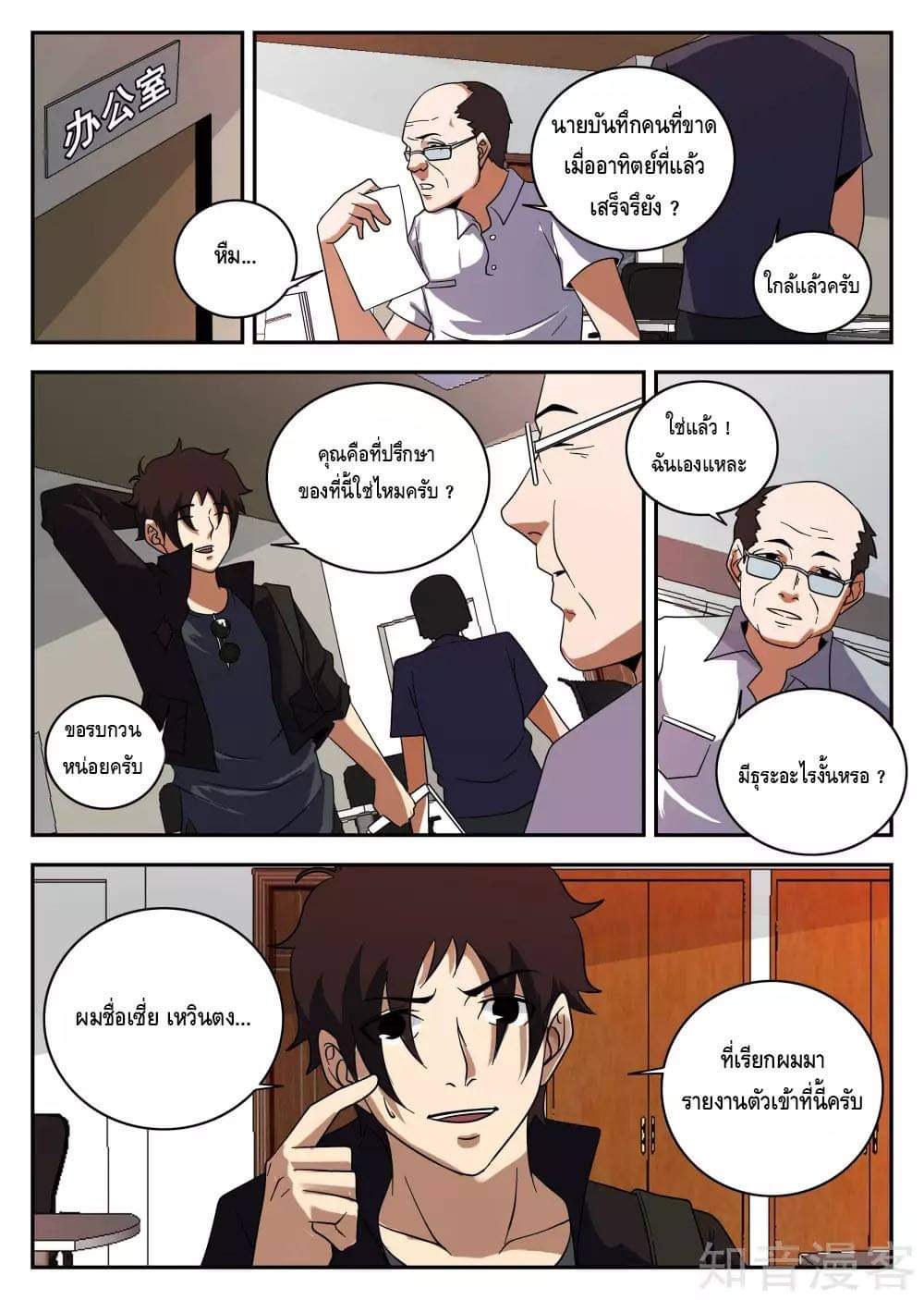 Xie wen dong ตอนที่ 50 หน้า 6