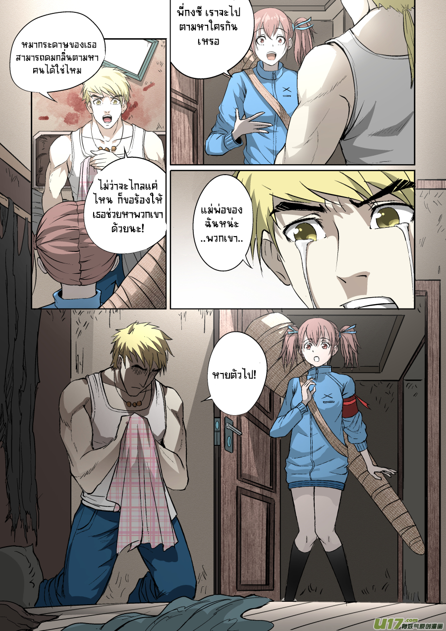 A dormant dragon soul วิญญาณมังกรที่หลับใหล ตอนที่ 9 หน้า 9