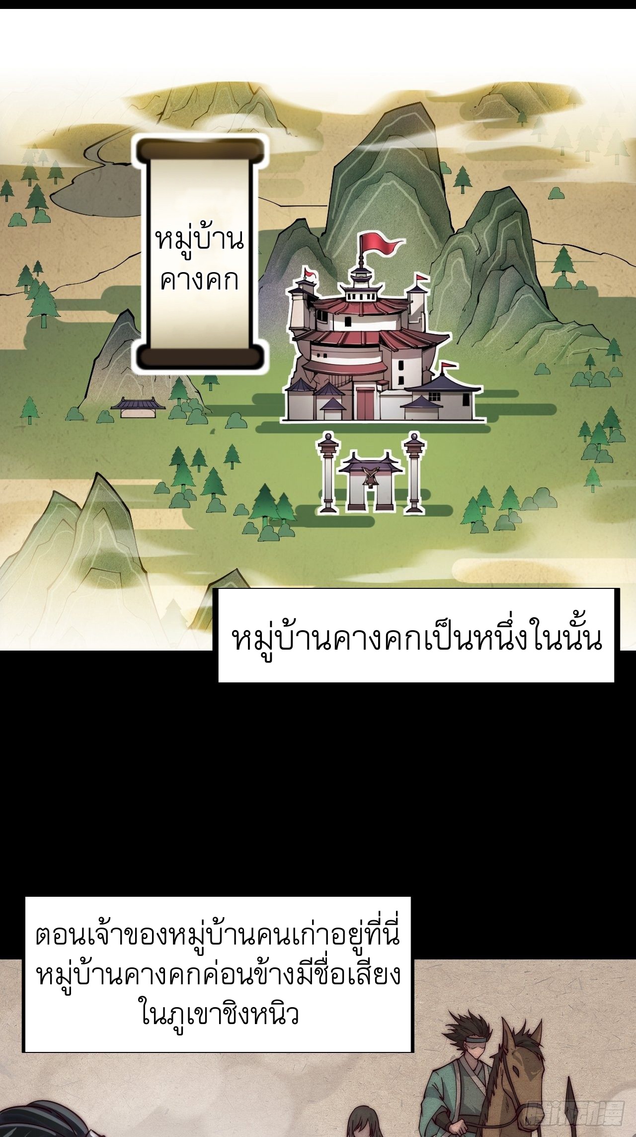 Starting a Mountain ตอนที่ 1 หน้า 16