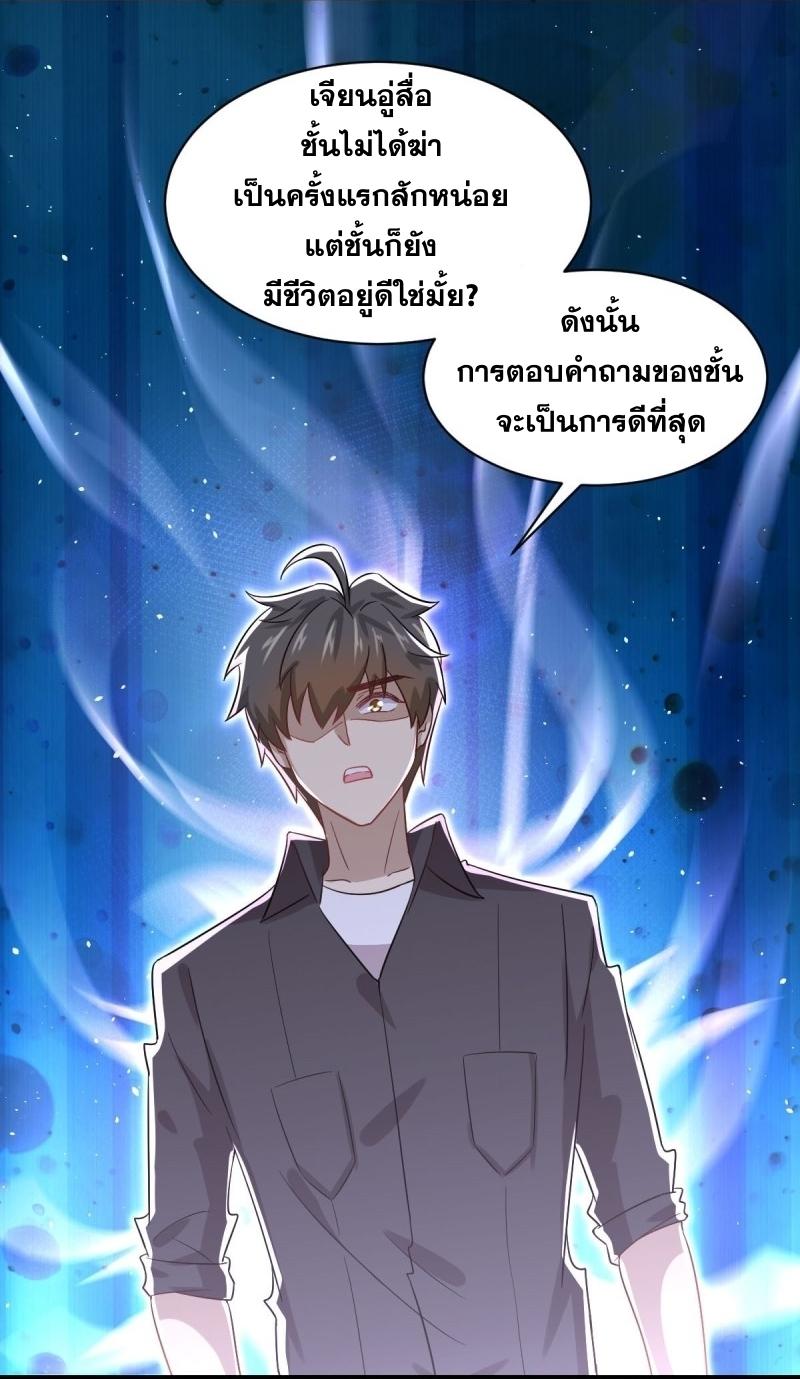 Immortal Swordsman in The Reverse World ข้าเซียนกระบี่ไม่เกาะสตรี ตอนที่ 112 หน้า 8