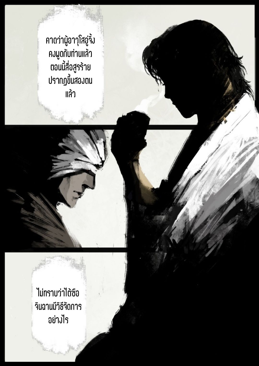 บันทึกปราบปีศาจ ตอนที่ 68 หน้า 3