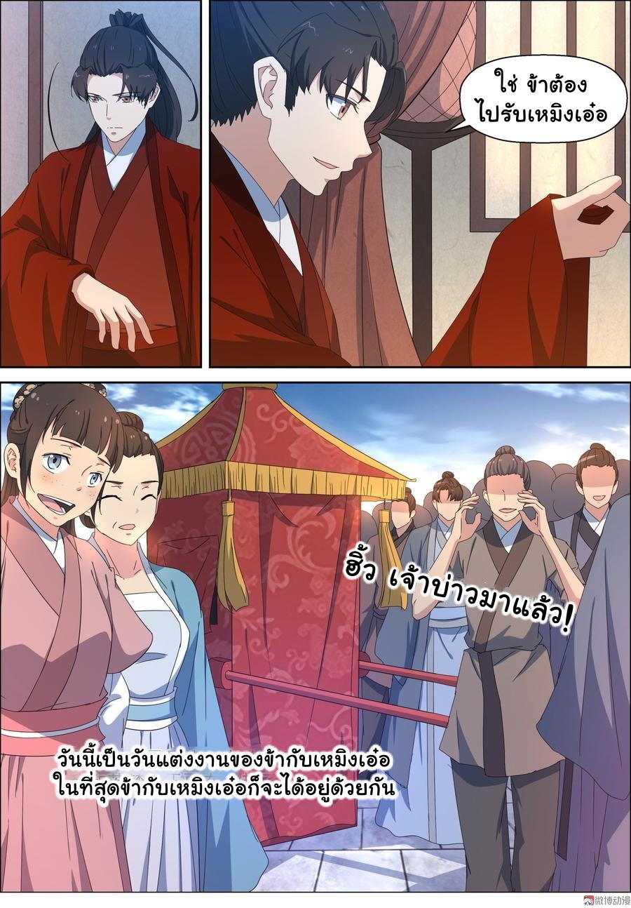 การแก้แค้นของชายผู้โดดเดี่ยว ตอนที่ 96 หน้า 4