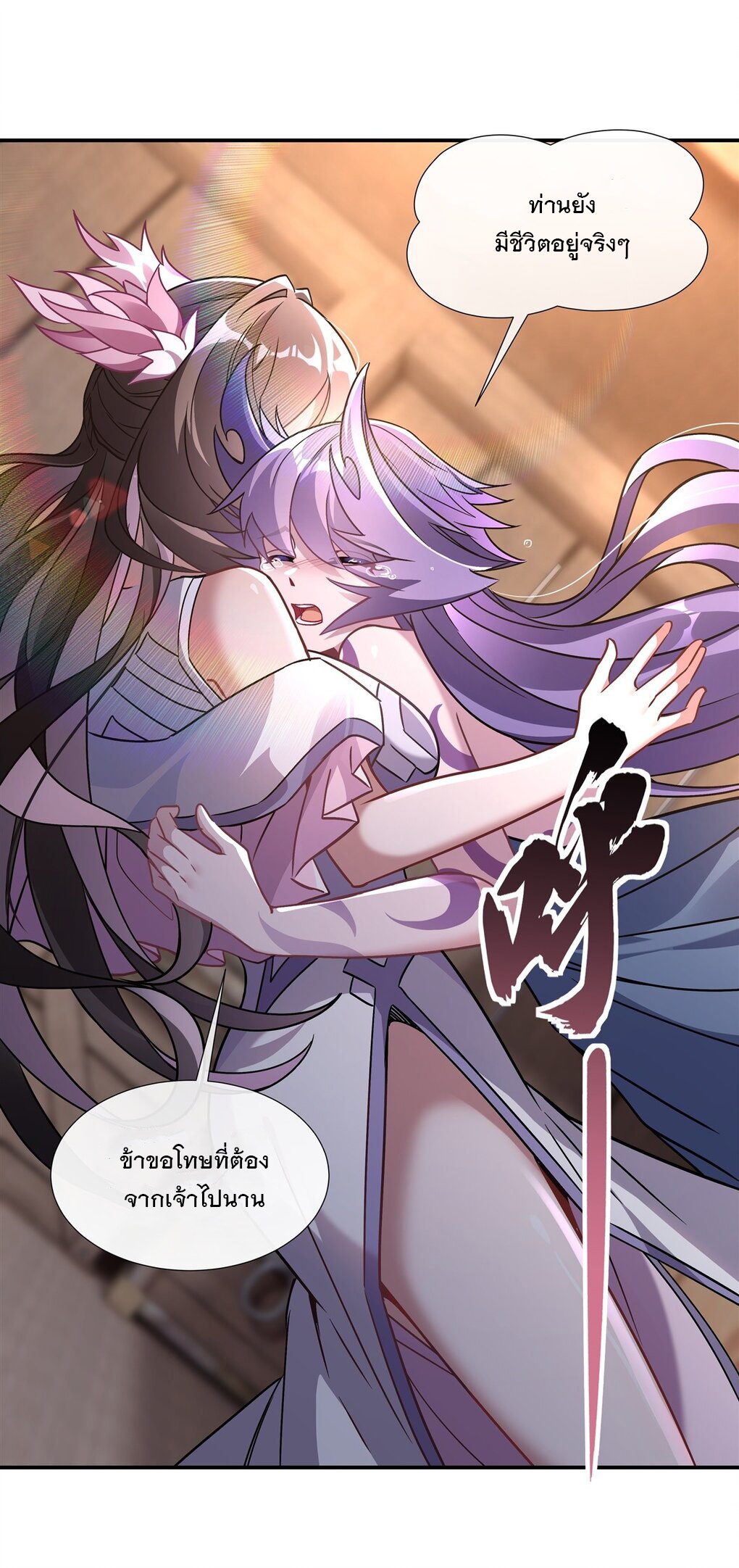 ศิษย์ของข้าล้วนมีอนาคตที่ยิ่งใหญ่ (ชนจีน) ตอนที่ 114 หน้า 18