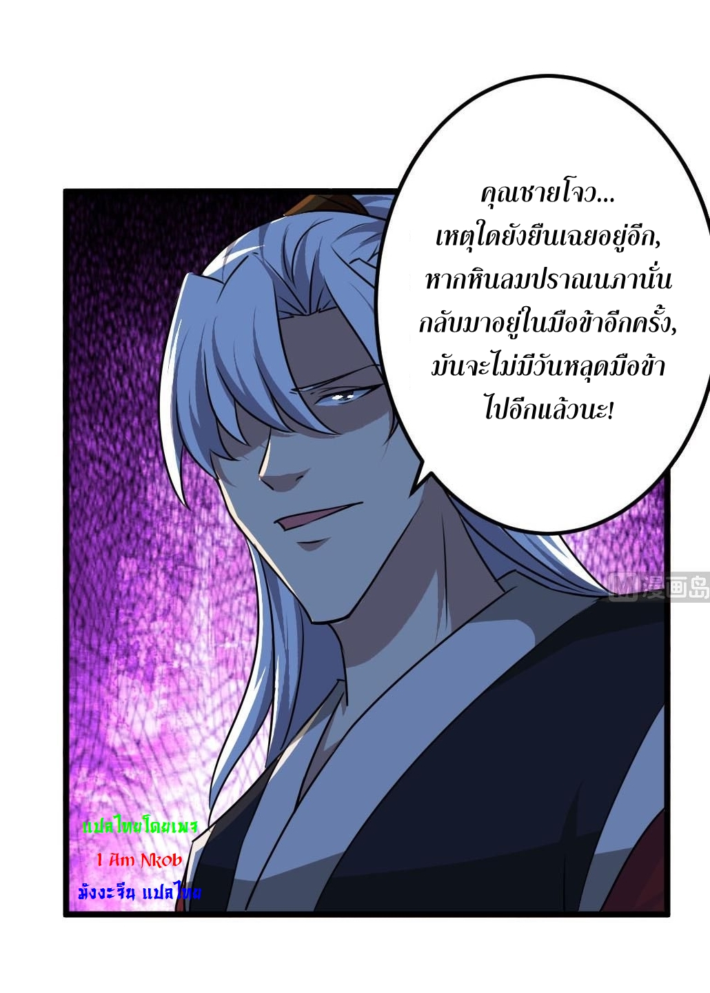 มหาจอมปราชญ์ ปราณเทวะ ตอนที่ 77 หน้า 14