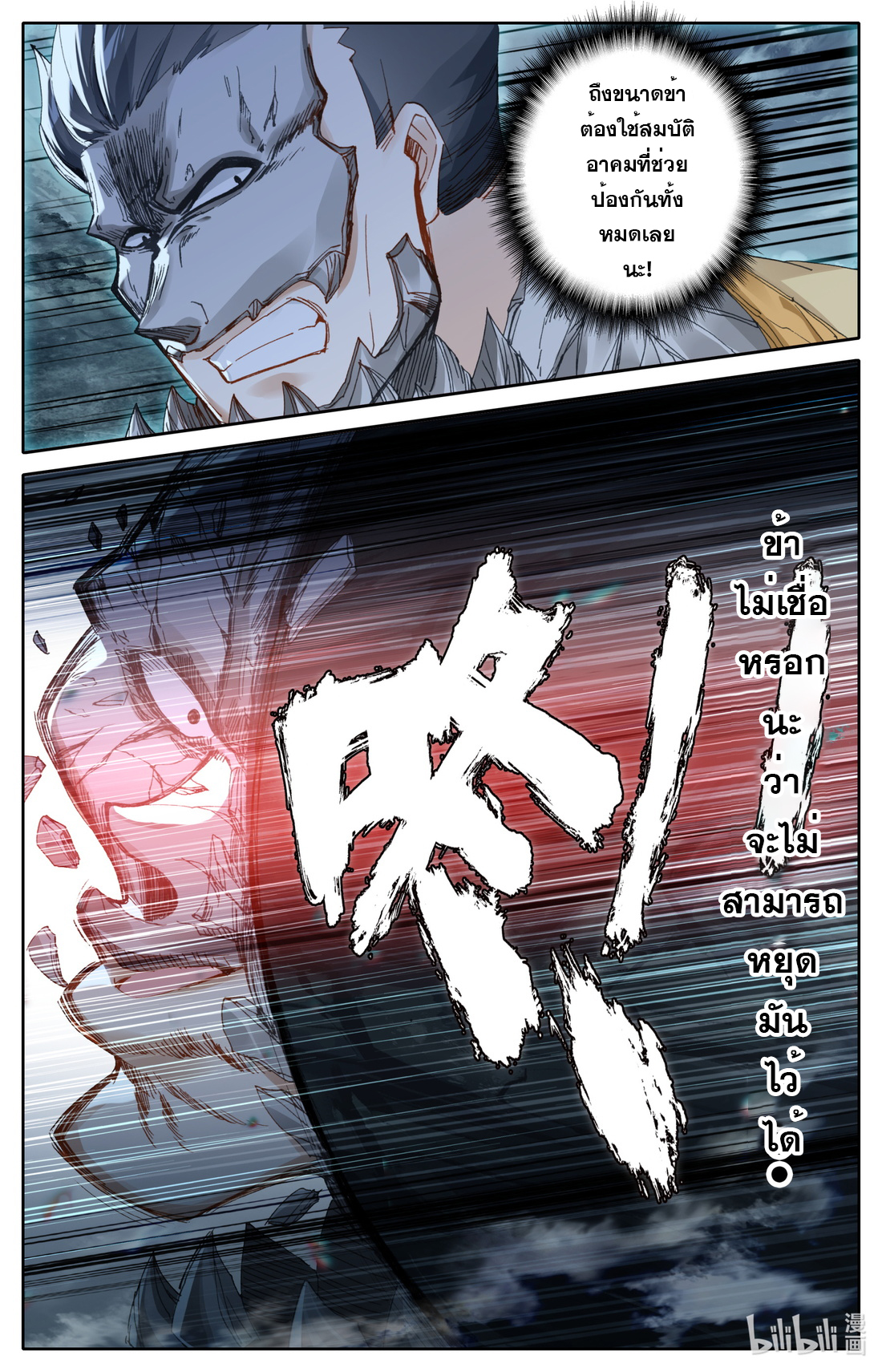 คัมภีร์วิถีเซียน (จบ) ตอนที่ 52 หน้า 4