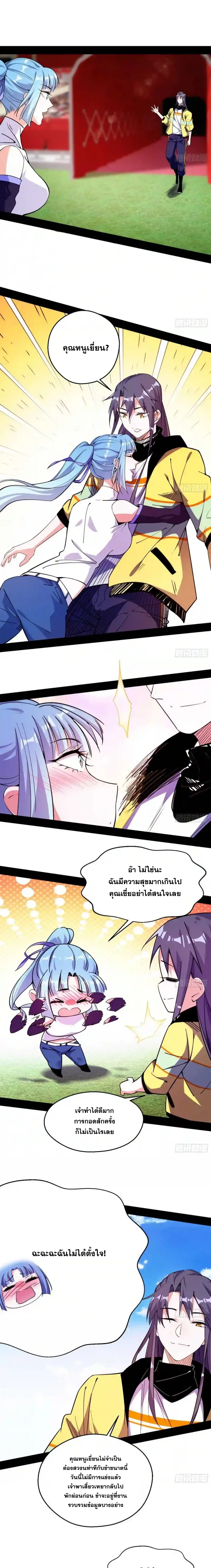 I'm an Evil God ข้าคือจักรพรรดิปีศาจ ตอนที่ 161 หน้า 14