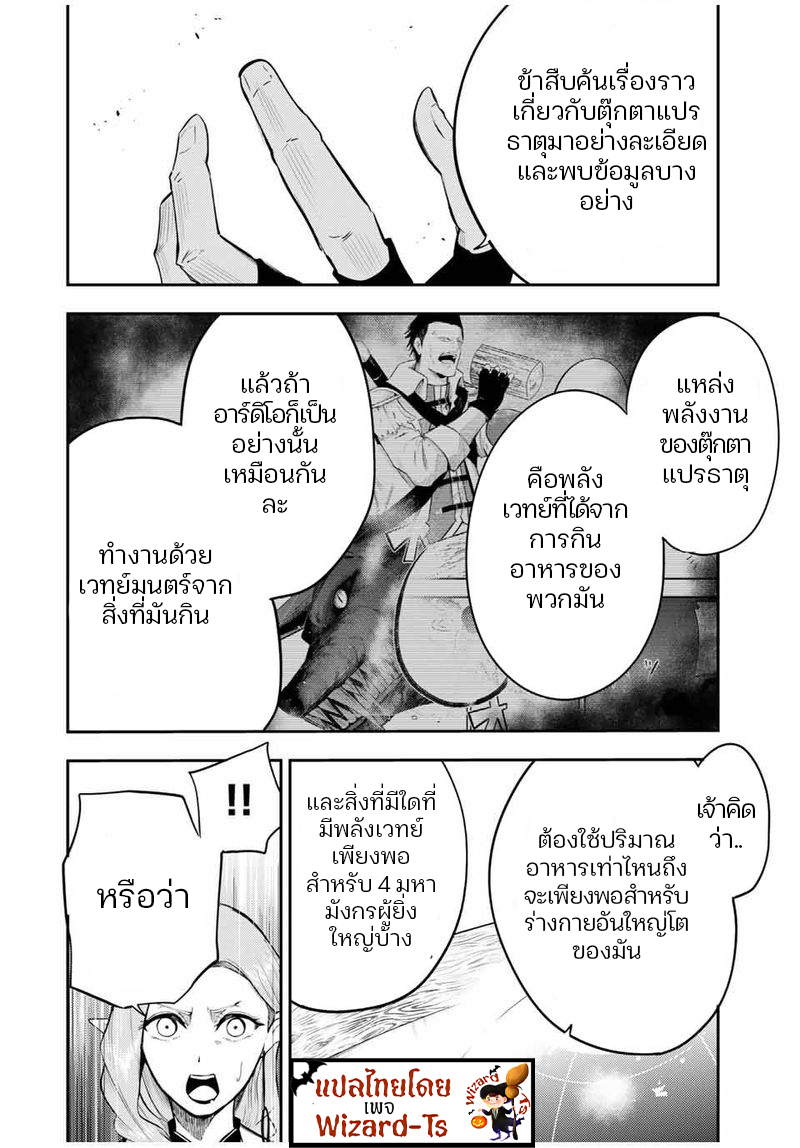 Dorei Tensei Sono Dorei Saikyou no Moto Ouji ni Tsuki ตอนที่ 51 หน้า 10