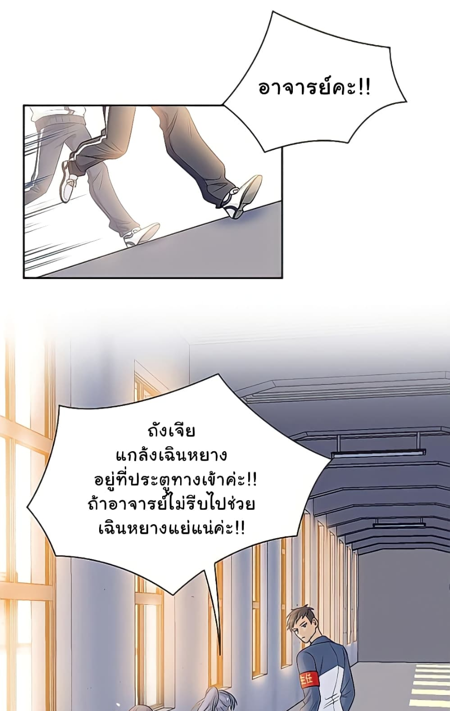 ชายผู้แข็งแกร่งที่มาจากโรงพยาบาลจิตเวช ตอนที่ 13 หน้า 2