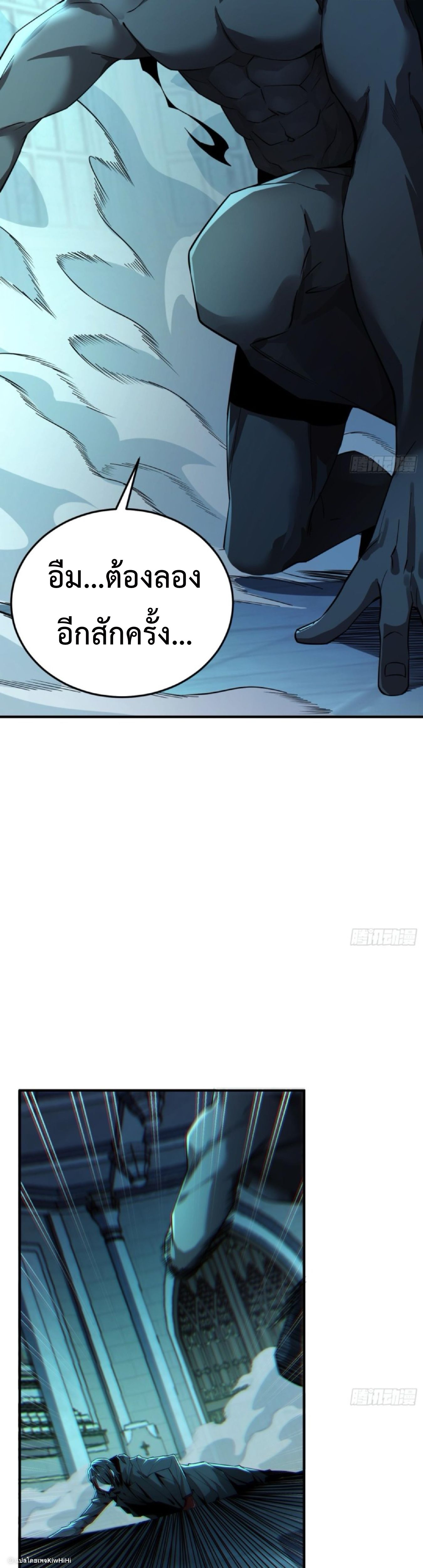 The Wretched  ข้าคือดาวหายนะ ดวงชะตาที่เปล่าเปลี่ยว ตอนที่ 25 หน้า 14