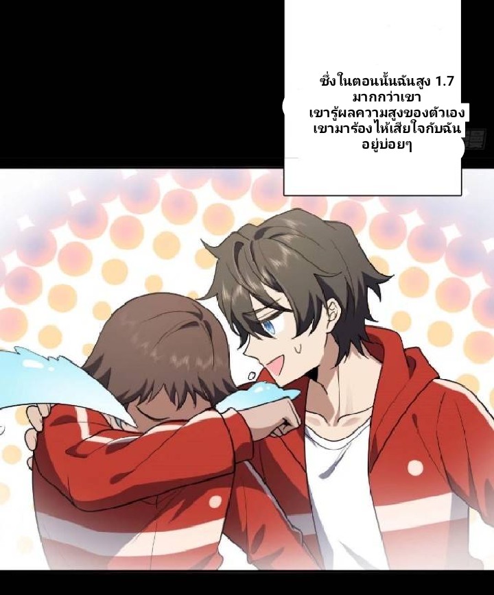 ภรรยาของผมเป็นเทพเซียนที่อยู่มานับพันปี ตอนที่ 13 หน้า 23