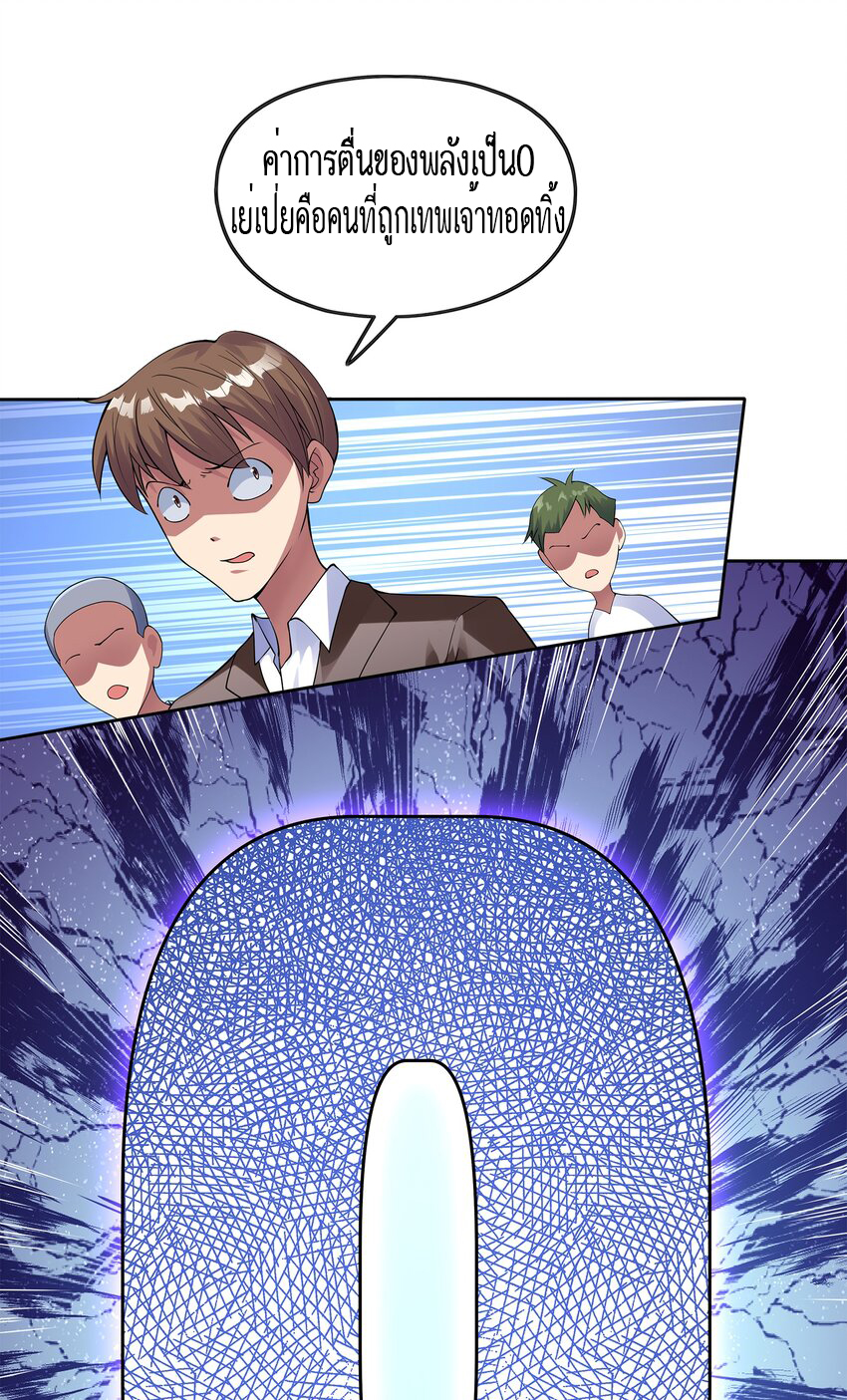 ยุคสมัยแห่งเทพ:โลกกลายเป็นเกมออนไลน์ Age of the Gods : The World Becomes an Online Game(ชนจีนแล้ว) ตอนที่ 1 หน้า 3