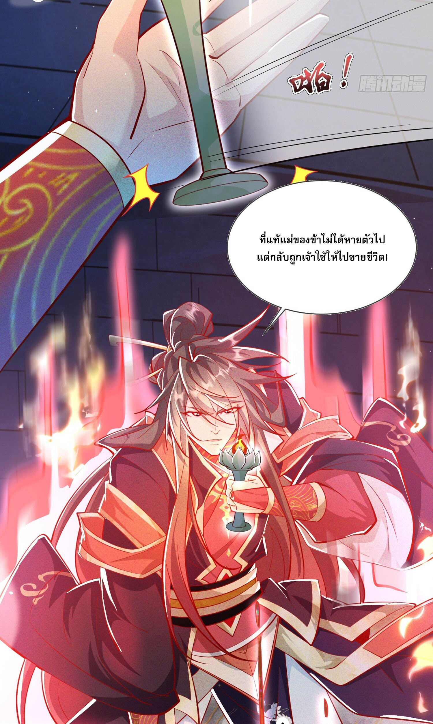 จักรพรรดิเทพสวรรค์ ตอนที่ 8 หน้า 27