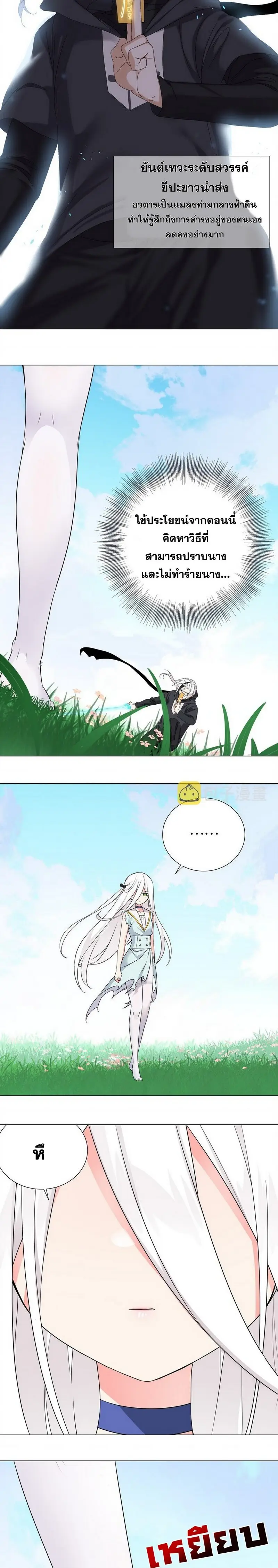 My Harem Grew So Large I Was Forced to Ascend ฮาเร็มสาวที่ต่างโลก ตอนที่ 57 หน้า 15