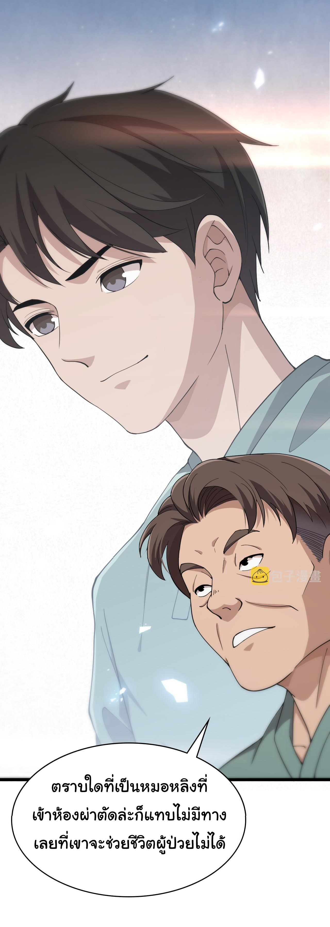 สุดยอดระบบของหมอหลิงหรัน ตอนที่ 142 หน้า 33