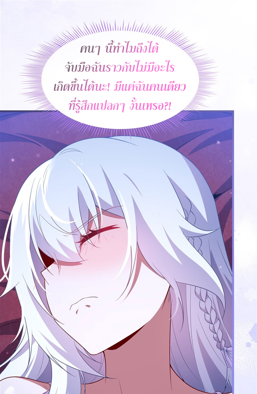 Shut Up, Evil Dragon! I don't want to raise a child with you anymore ตอนที่ 41 หน้า 22