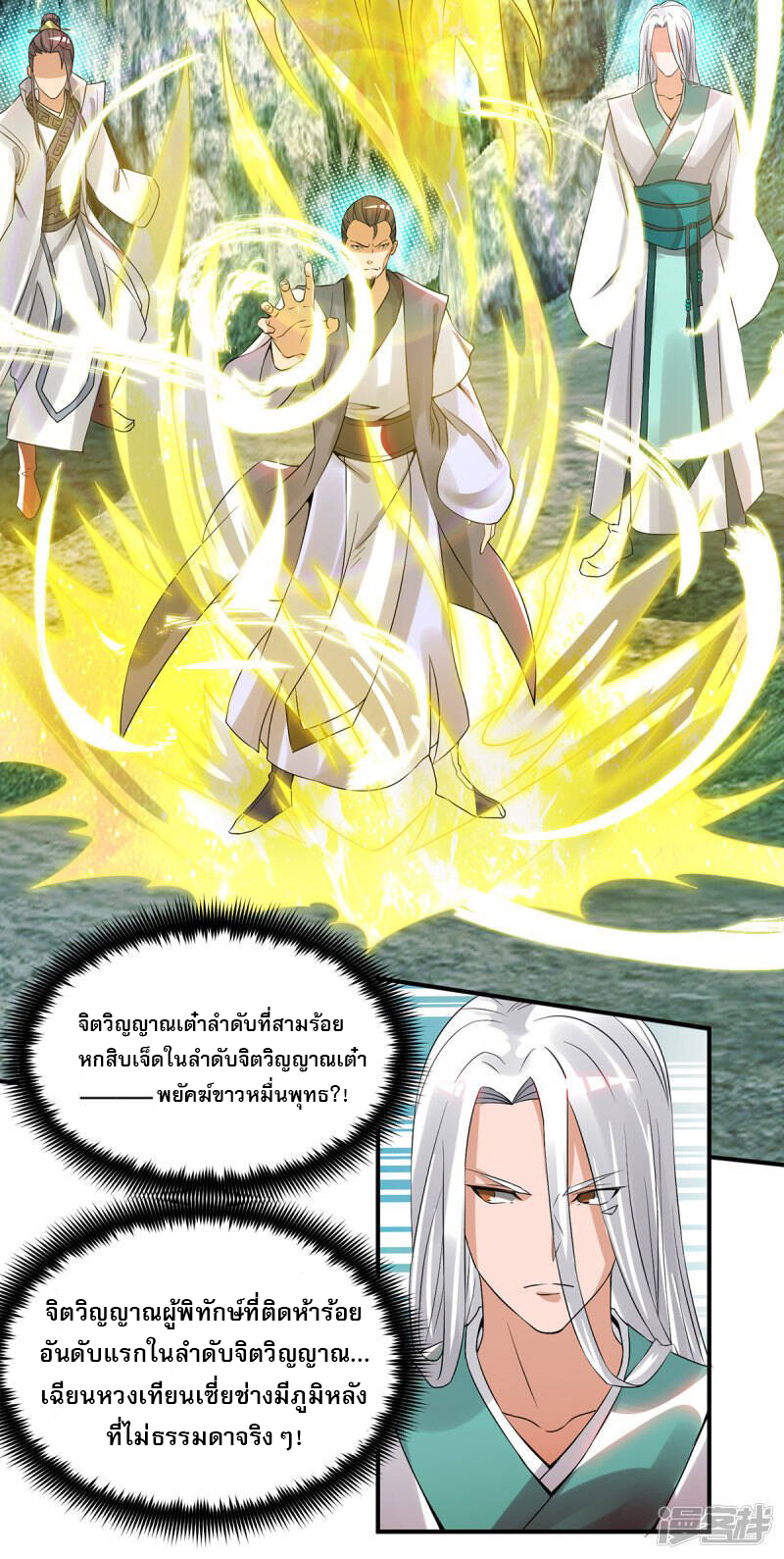 Reversal of god king จอมราชันย์ผงาดโลกันต์ ตอนที่ 24 หน้า 27