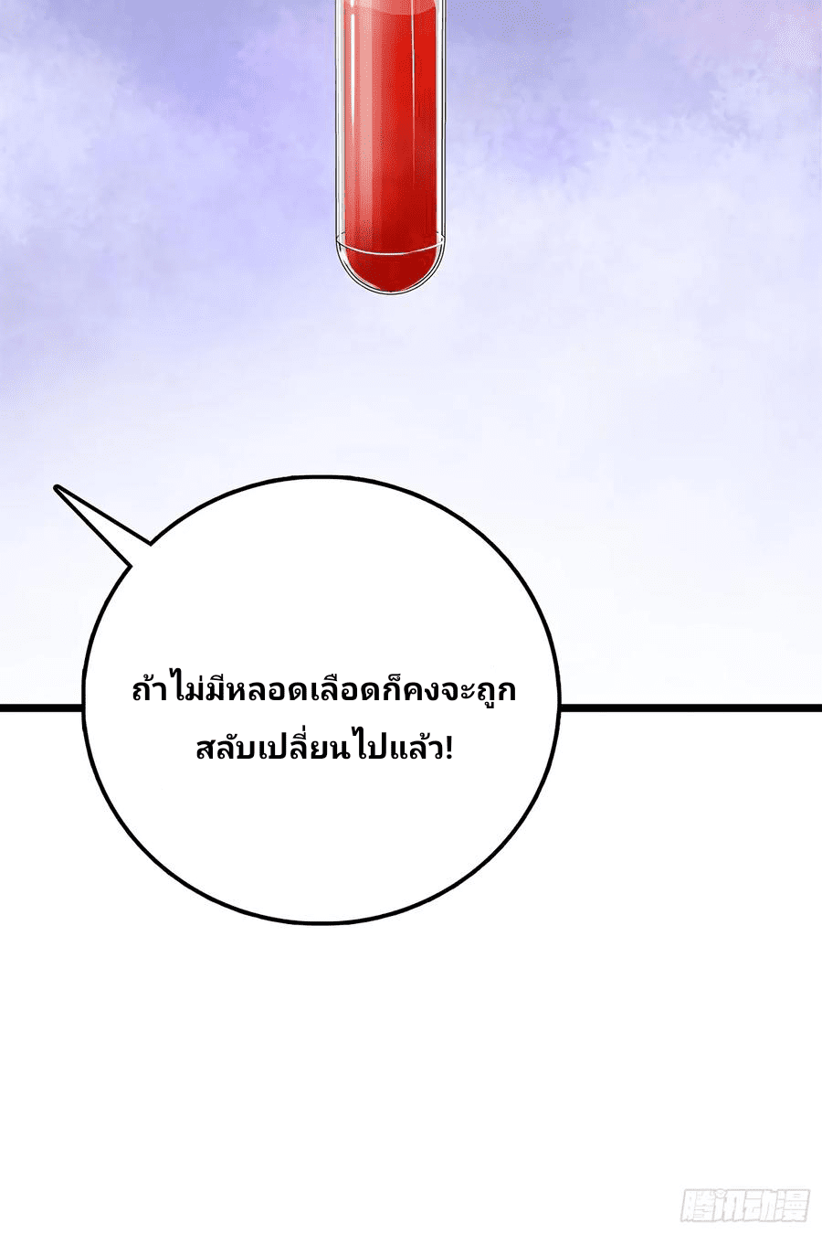 The new life of the Kuan King-ชีวิตใหม่ของราชาจอมกวน ตอนที่ 56 หน้า 78