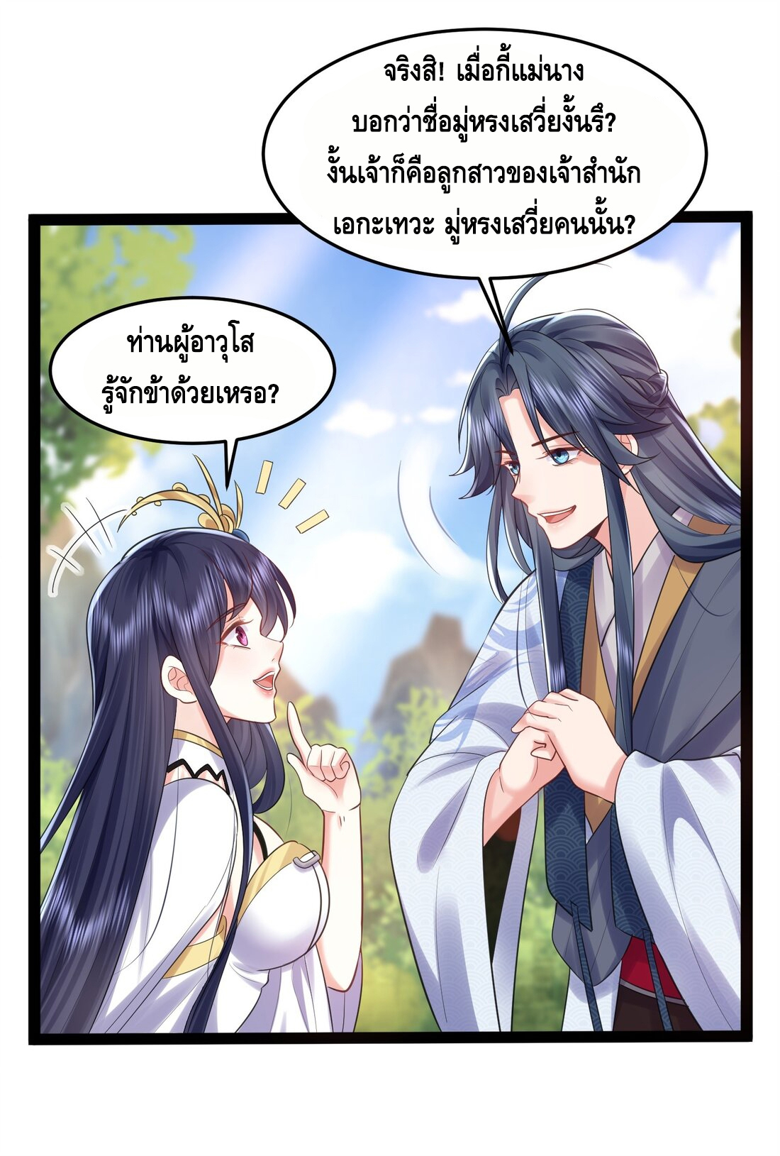 ข้าเป็นเทพเซียนตั้งแต่เมื่อไหร่? ตอนที่ 1 หน้า 56