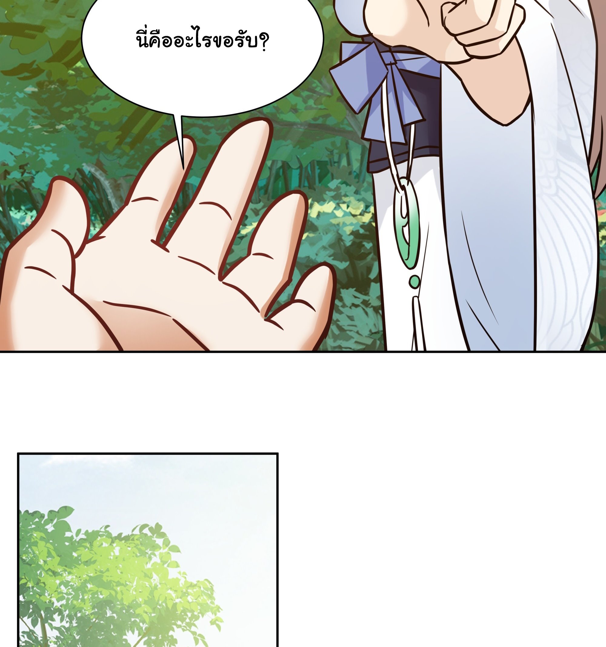 ศิษย์พี่ ข้าไม่อยากฝึกแล้ว ตอนที่ 8 หน้า 17
