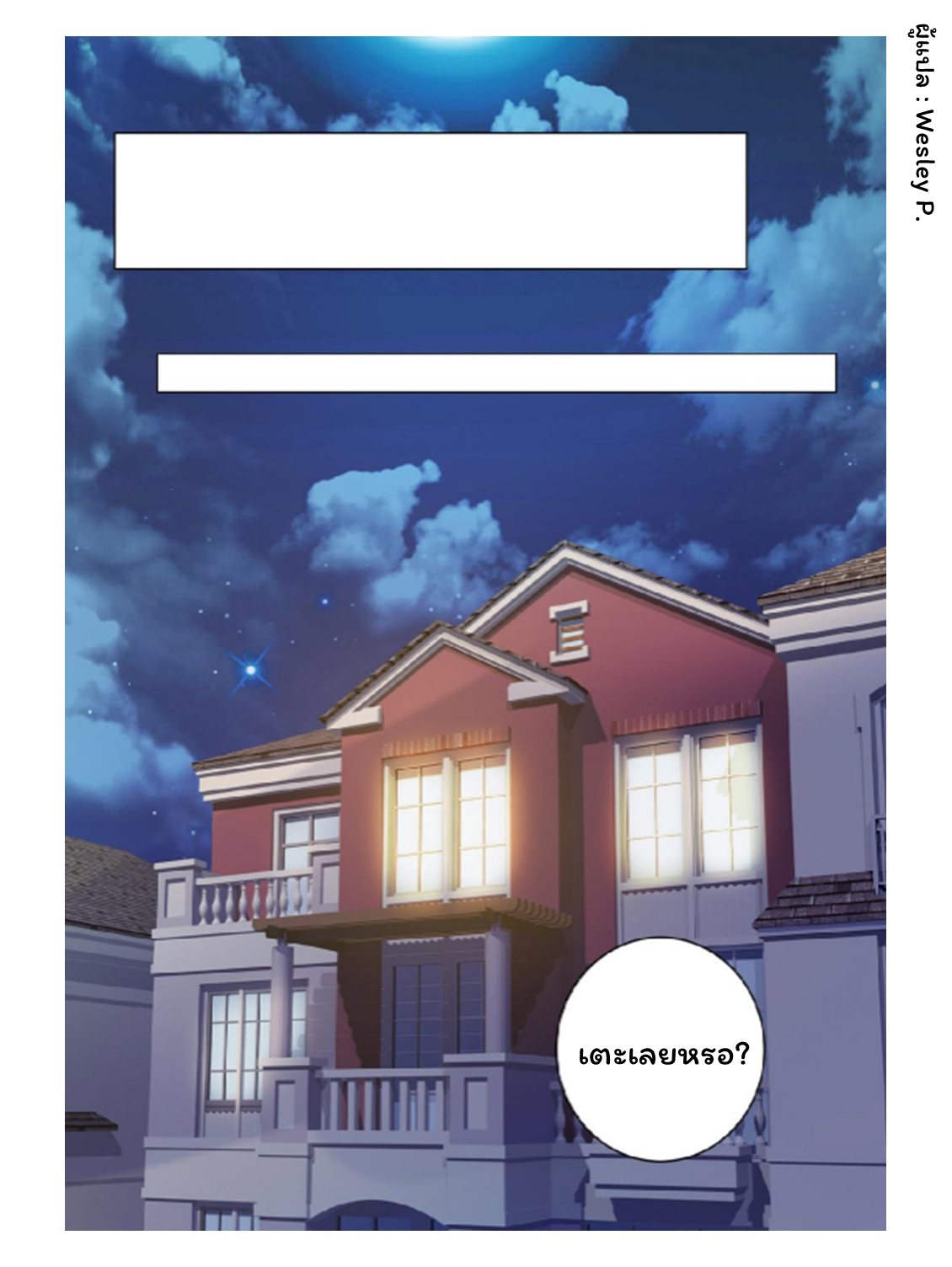 ระบบพระเจ้า ตอนที่ 125 หน้า 23