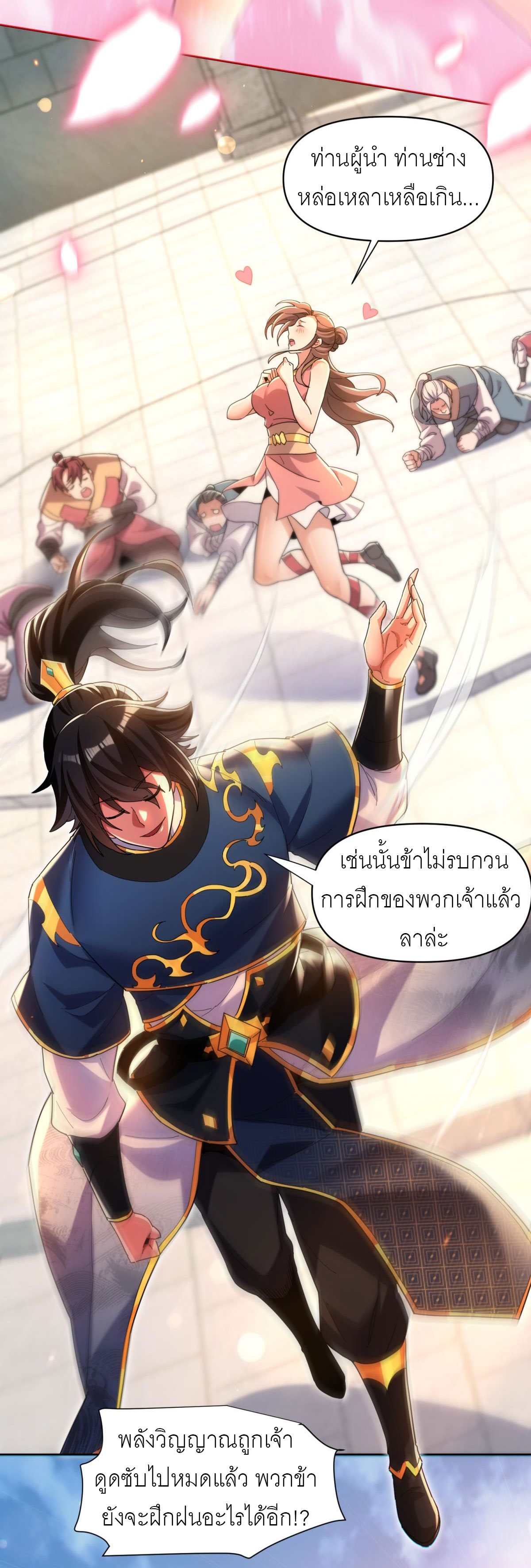 ไร้เทียมทาน จักรพรรดินีผู้เป็นภรรยาข้ายังตกตะลึง ตอนที่ 4 หน้า 26