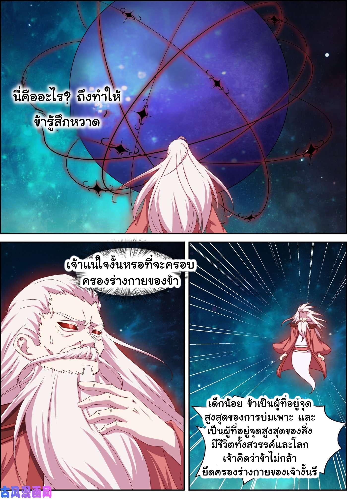 การแก้แค้นของชายผู้โดดเดี่ยว ตอนที่ 71 หน้า 6