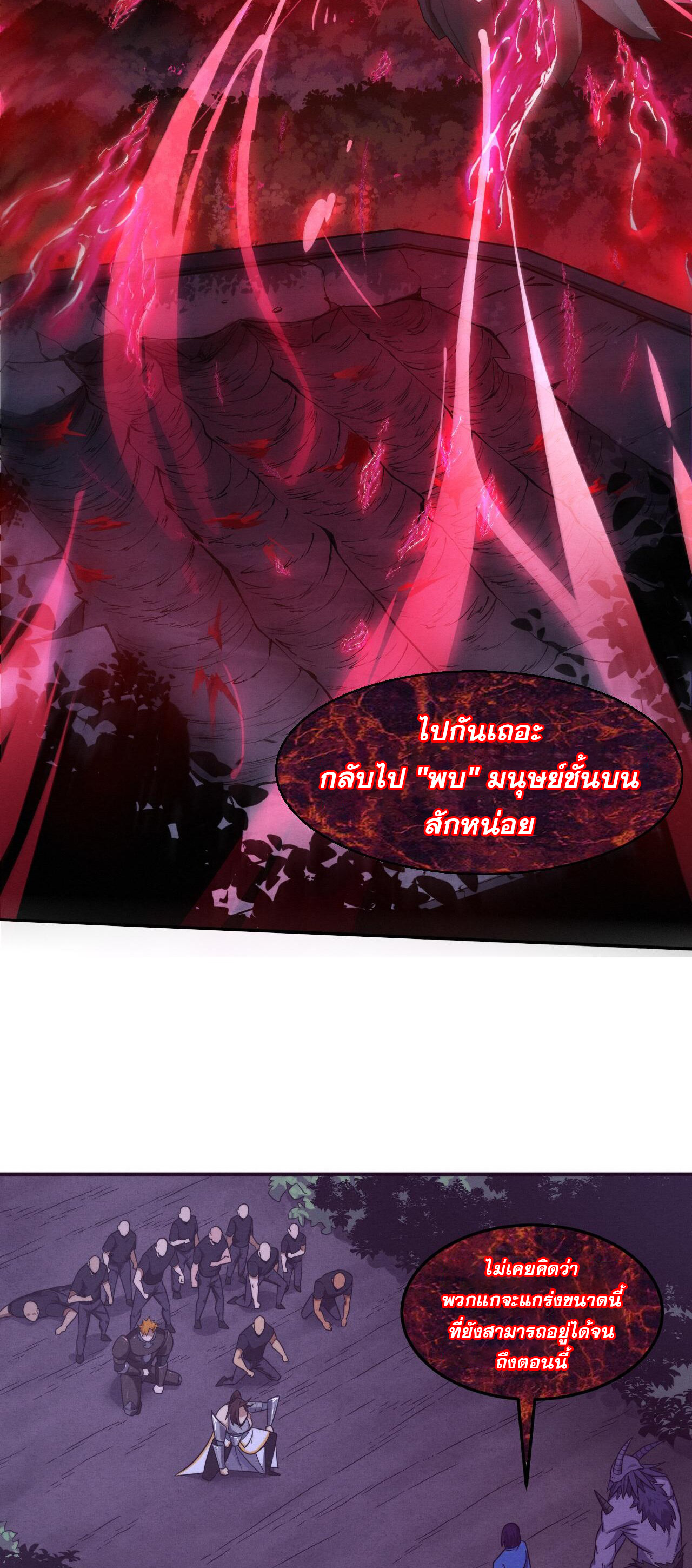 The Frenzy Of Evolution ตอนที่ 114 หน้า 20