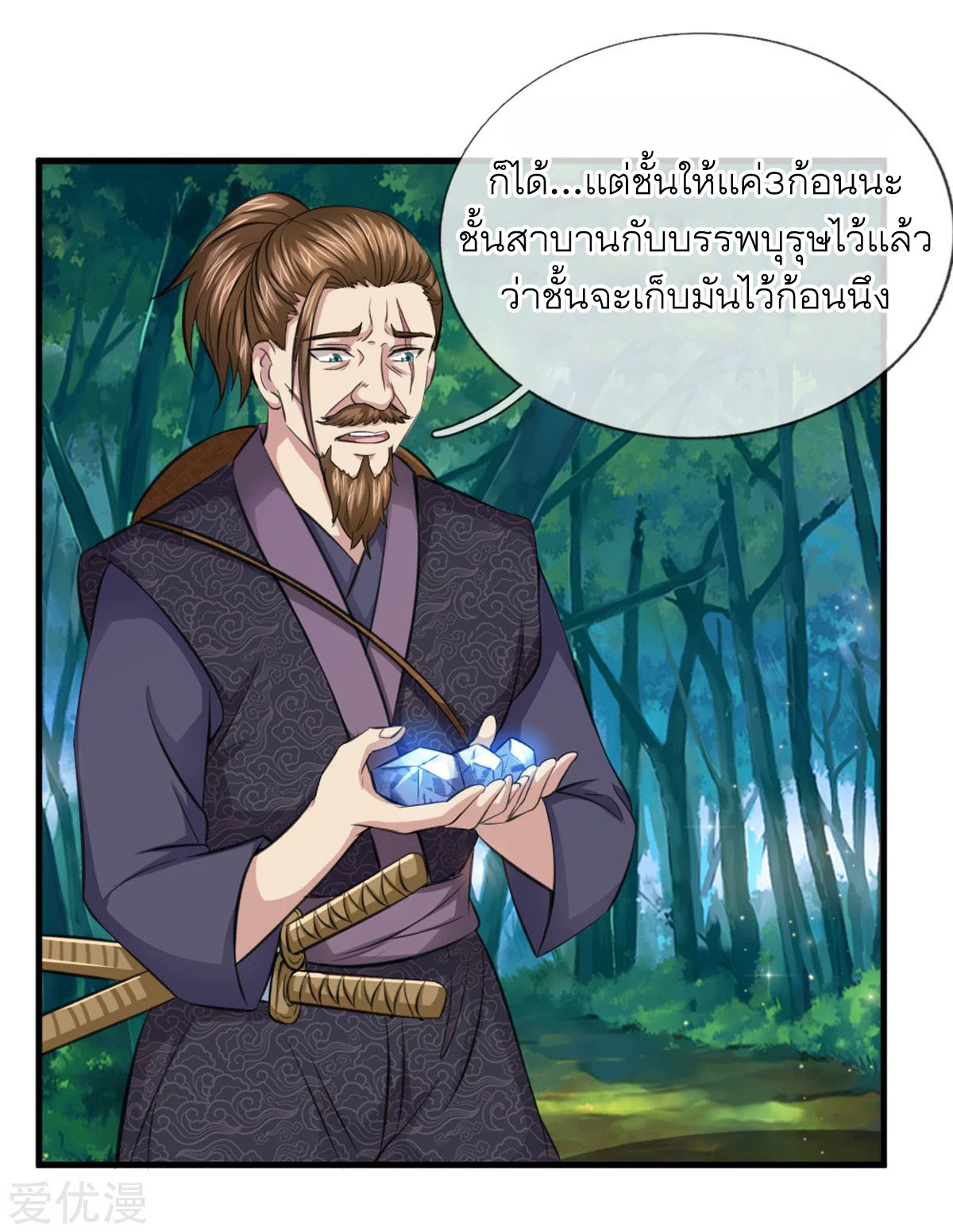 สุดยอดปรมาจารย์มีด ตอนที่ 142 หน้า 16