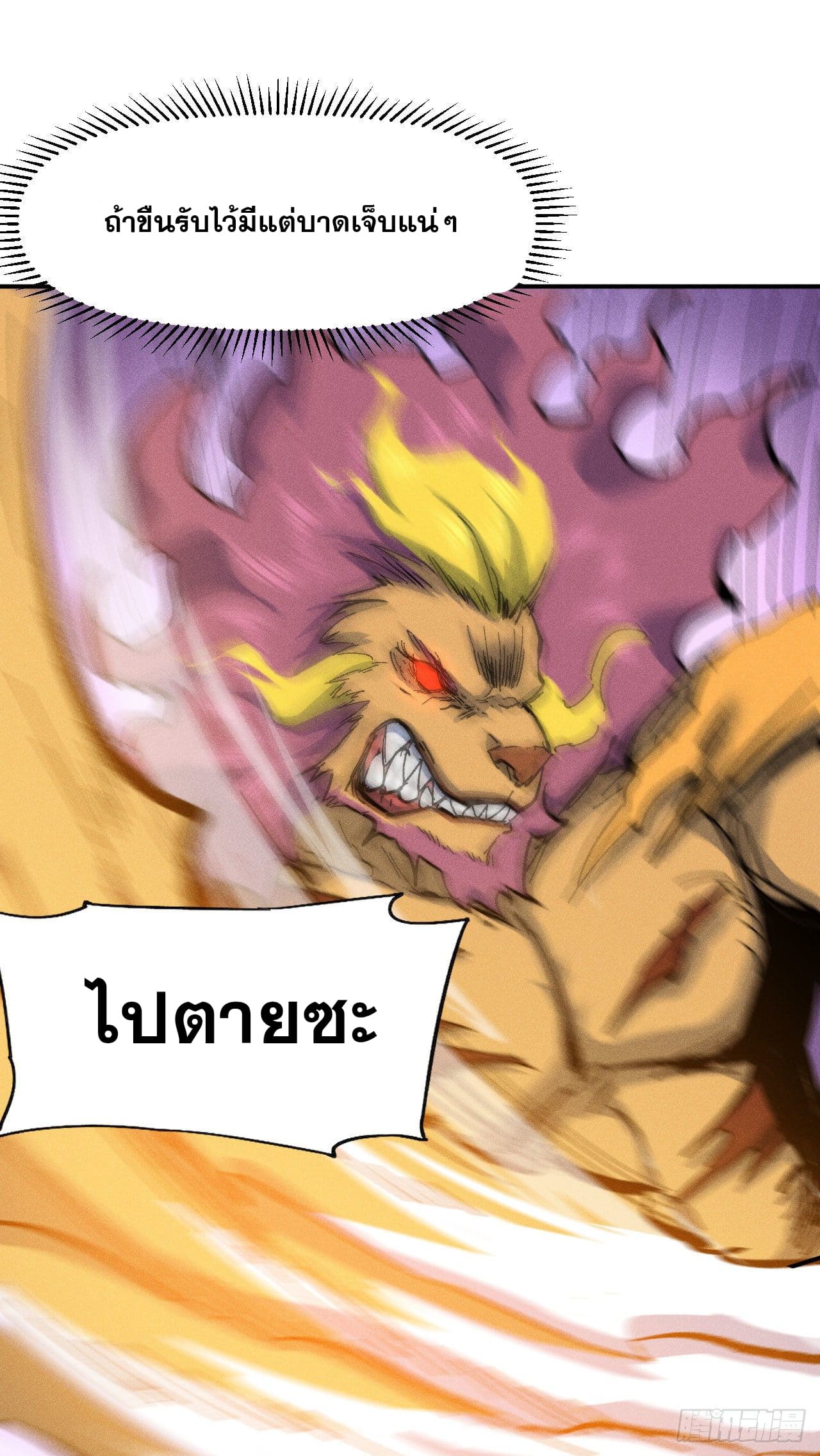 ตูข้านี่แหละเทพ (ทันจีน) ตอนที่ 57 หน้า 17